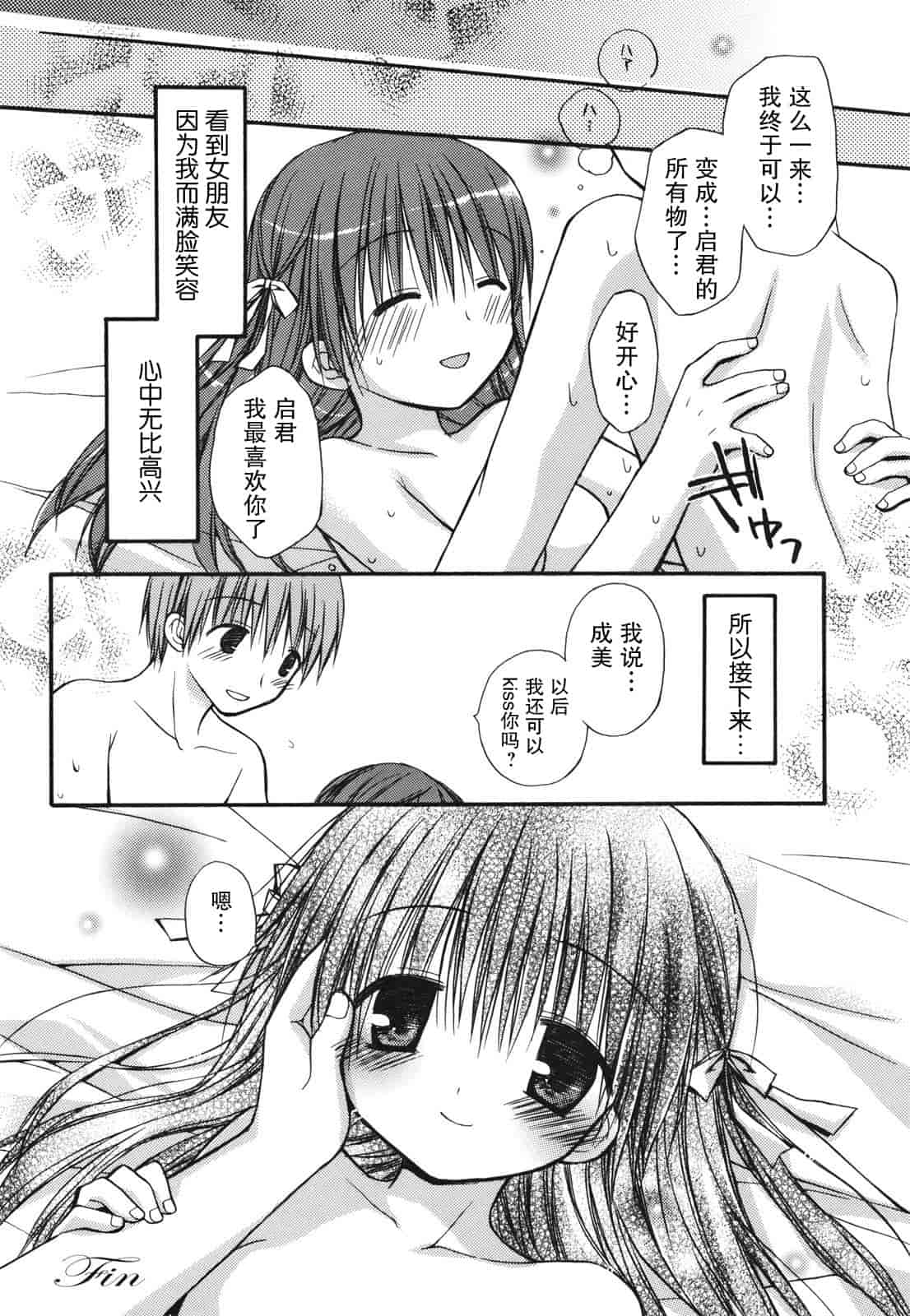汉化版-[Rico] 好きスキkiss_第2集