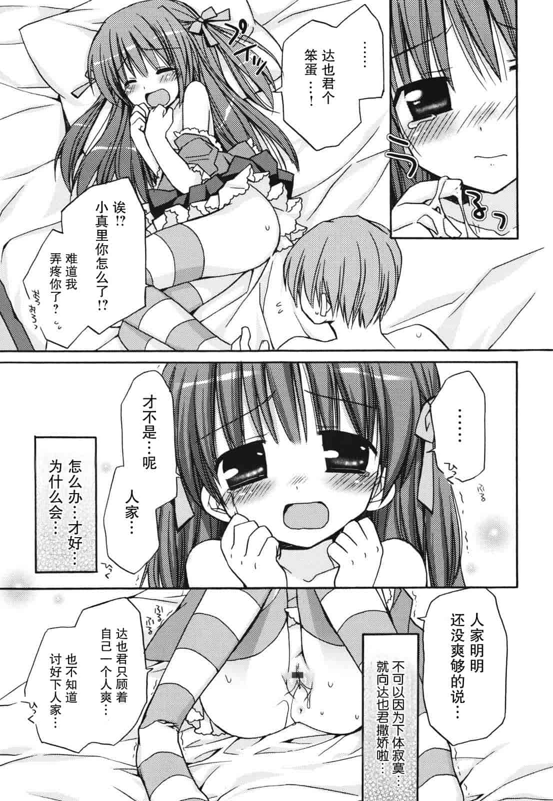 汉化版-[Rico] 好きスキkiss_第3集