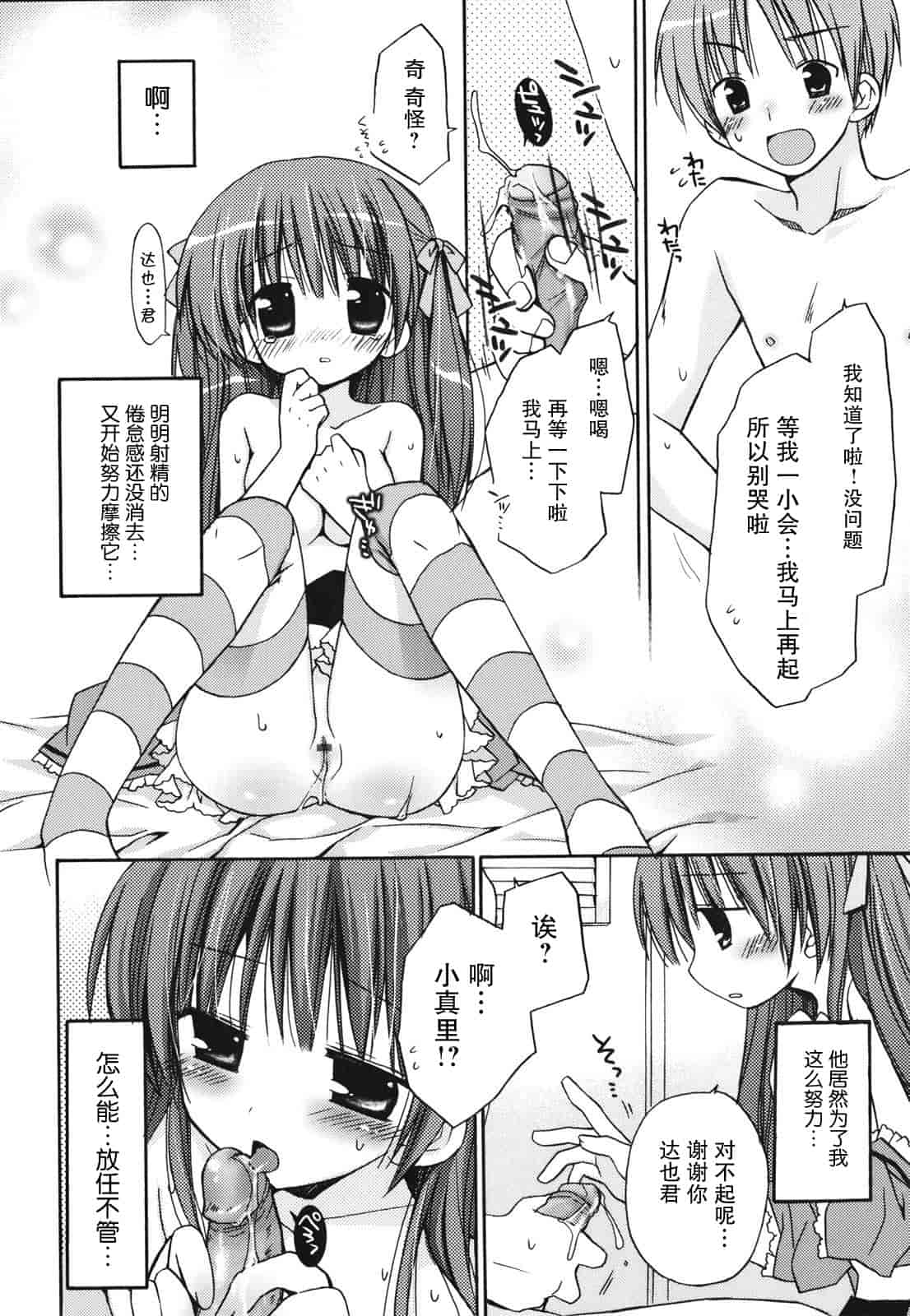 汉化版-[Rico] 好きスキkiss_第3集
