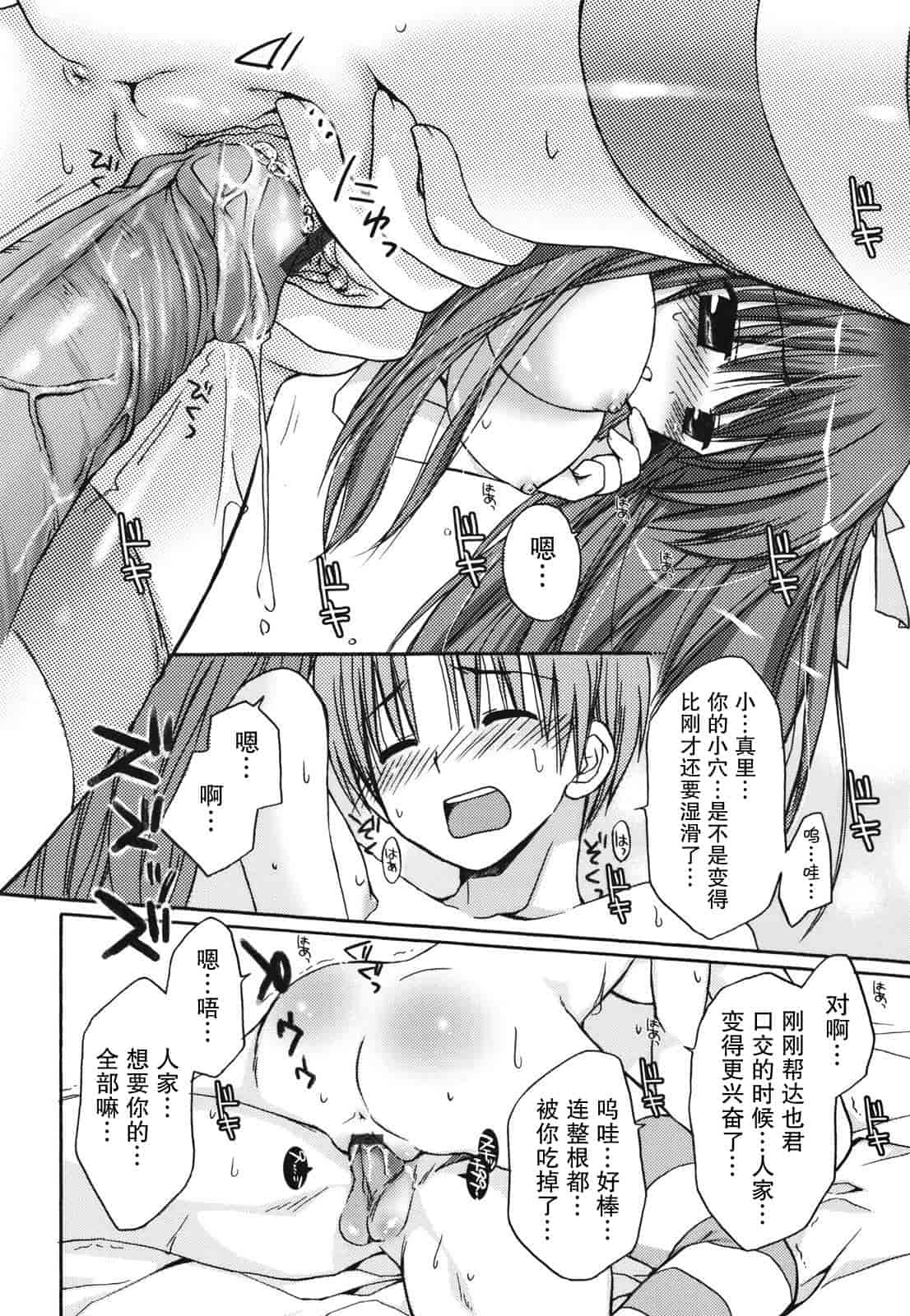 汉化版-[Rico] 好きスキkiss_第3集
