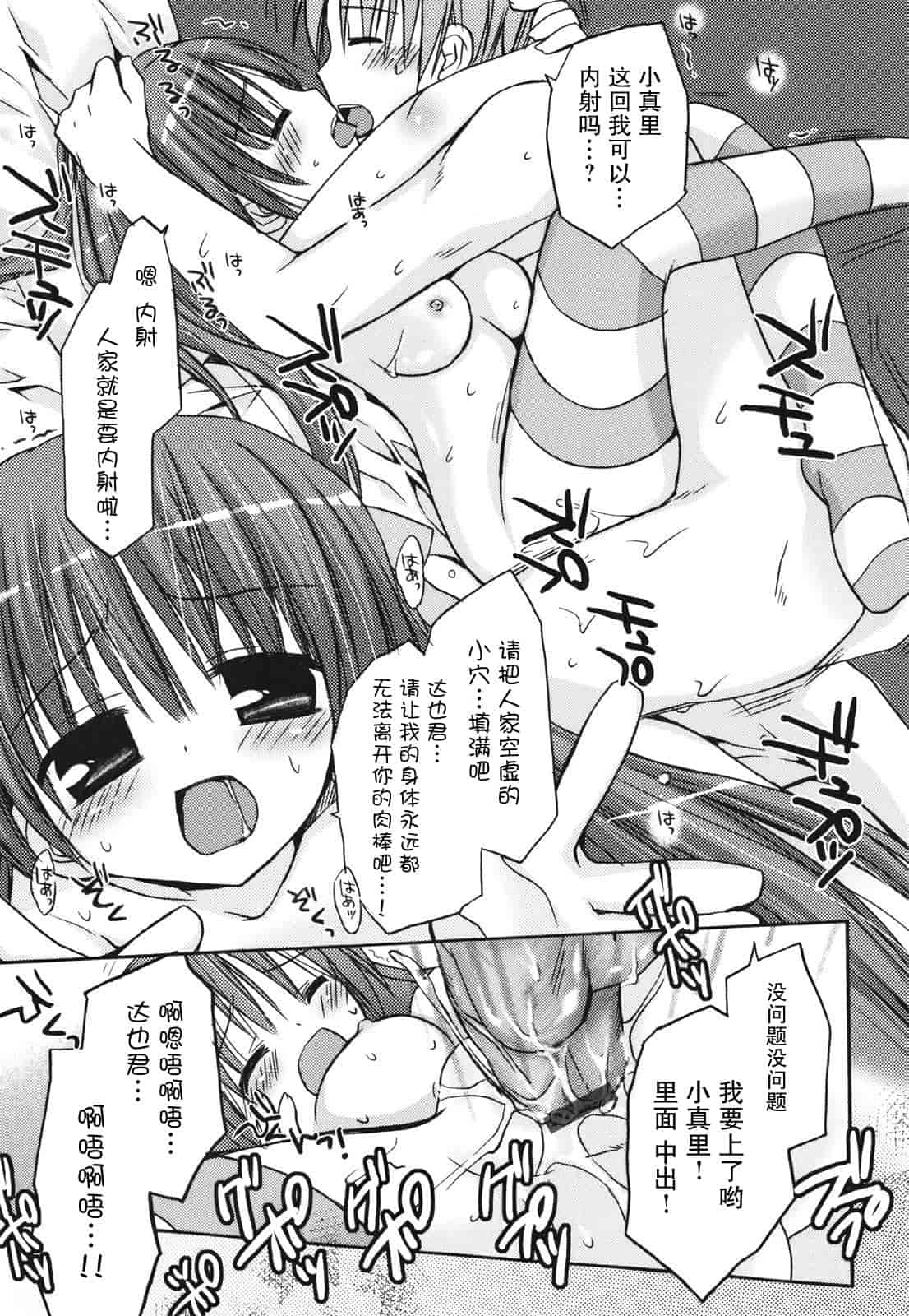 汉化版-[Rico] 好きスキkiss_第3集