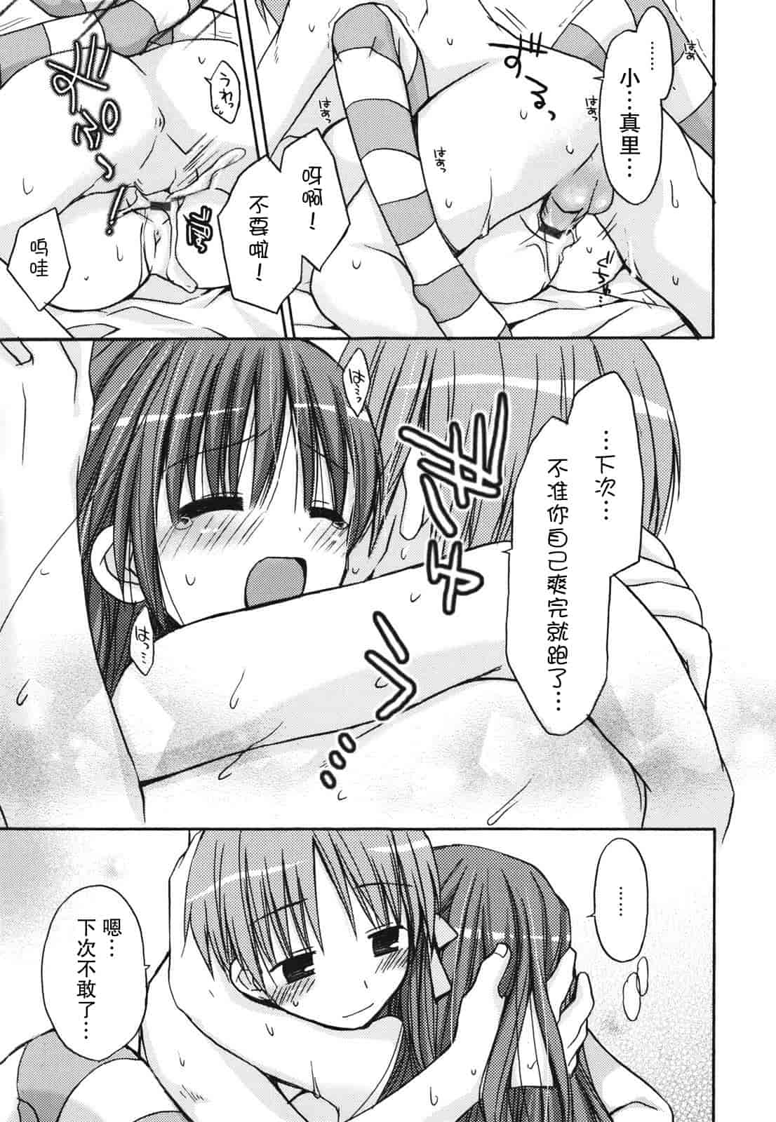 汉化版-[Rico] 好きスキkiss_第3集