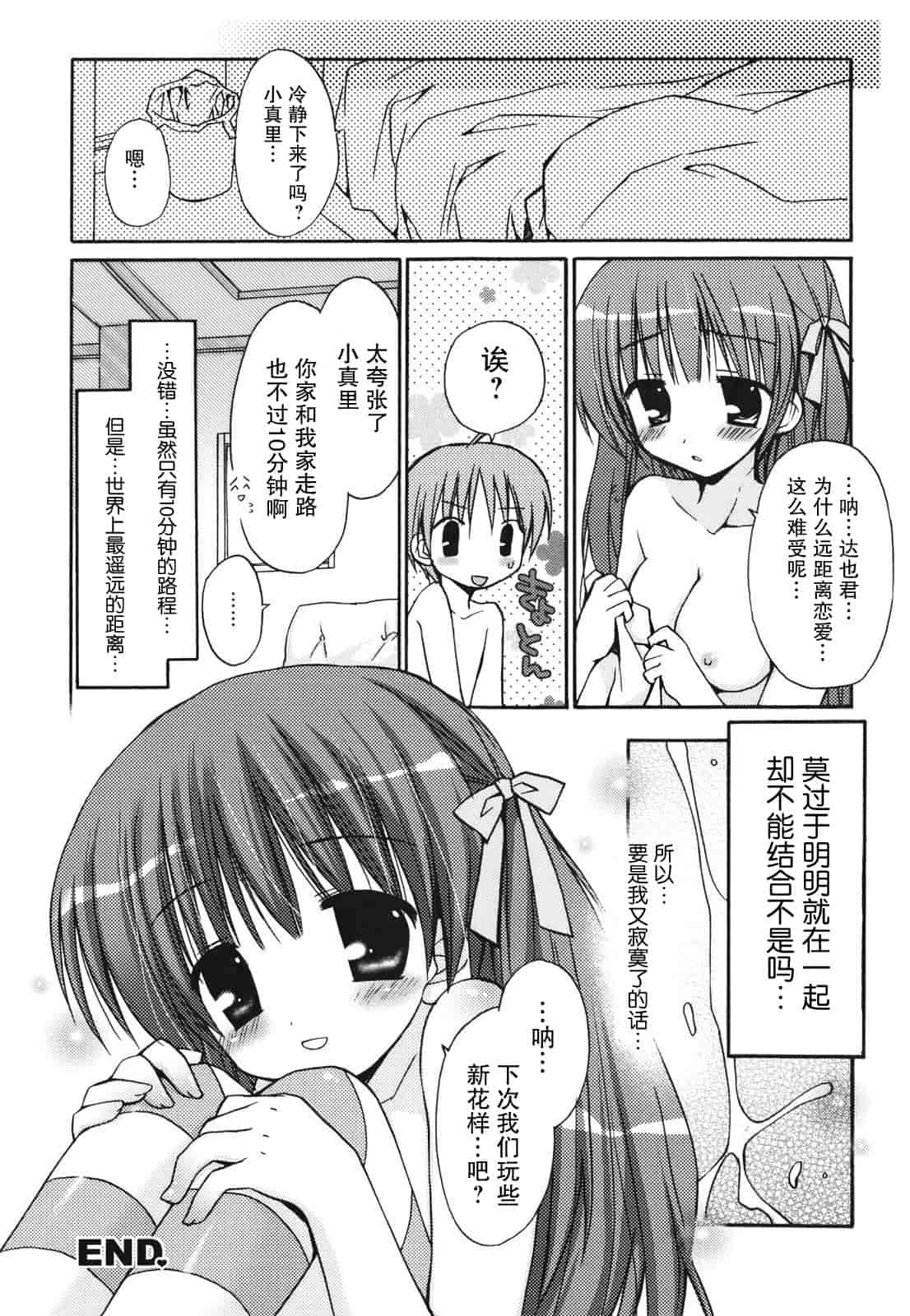 汉化版-[Rico] 好きスキkiss_第3集