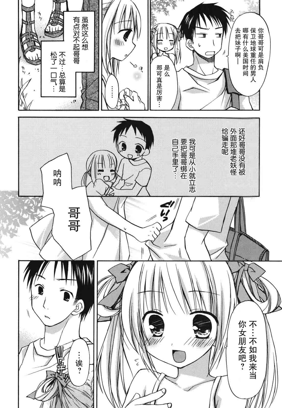 汉化版-[Rico] 好きスキkiss_第3集