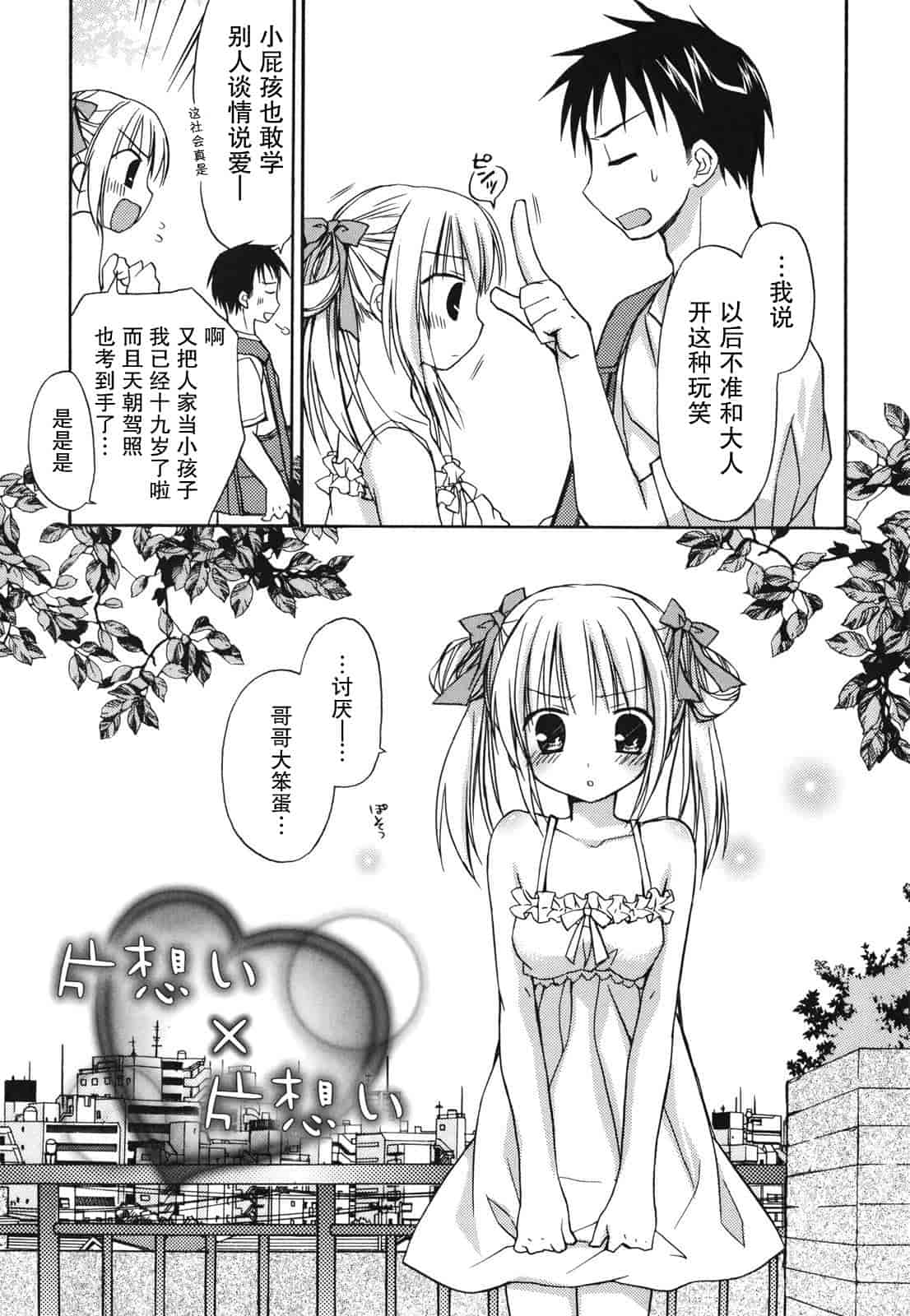 汉化版-[Rico] 好きスキkiss_第3集