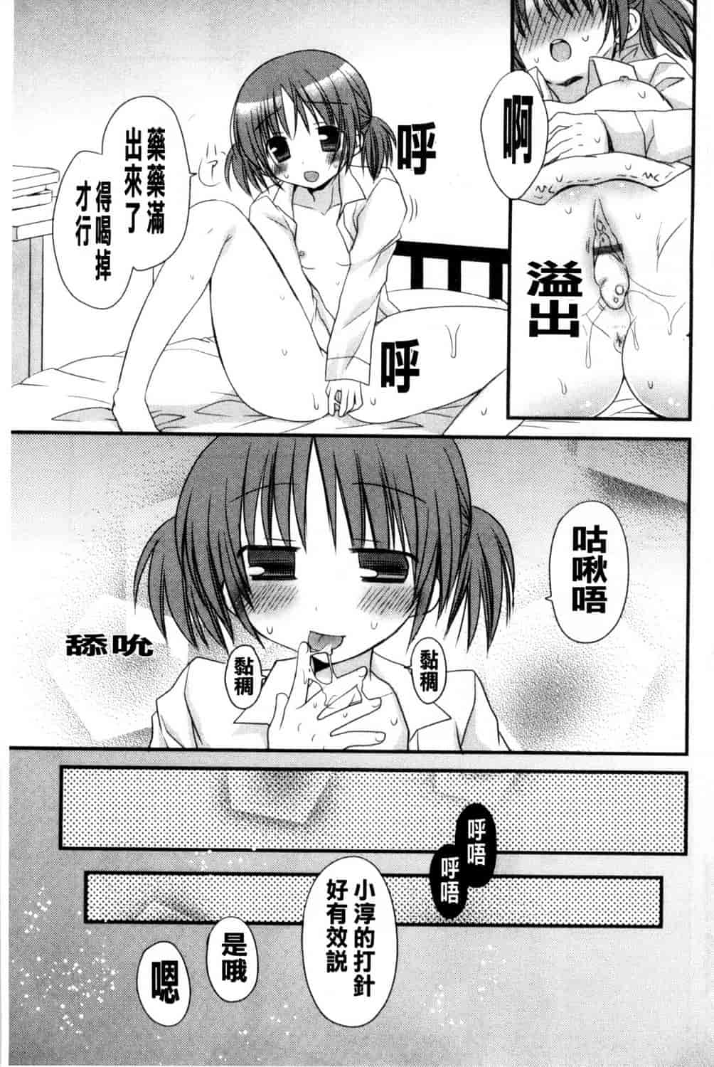 汉化版-[Rico] 甘えんぼ 好愛撒嬌 [風與Y⑨製作]_第3集
