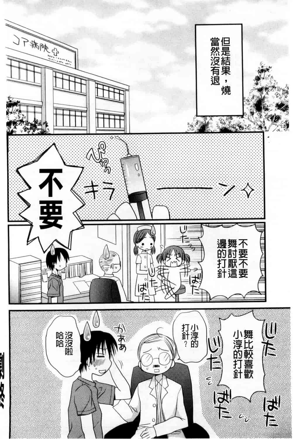 汉化版-[Rico] 甘えんぼ 好愛撒嬌 [風與Y⑨製作]_第3集