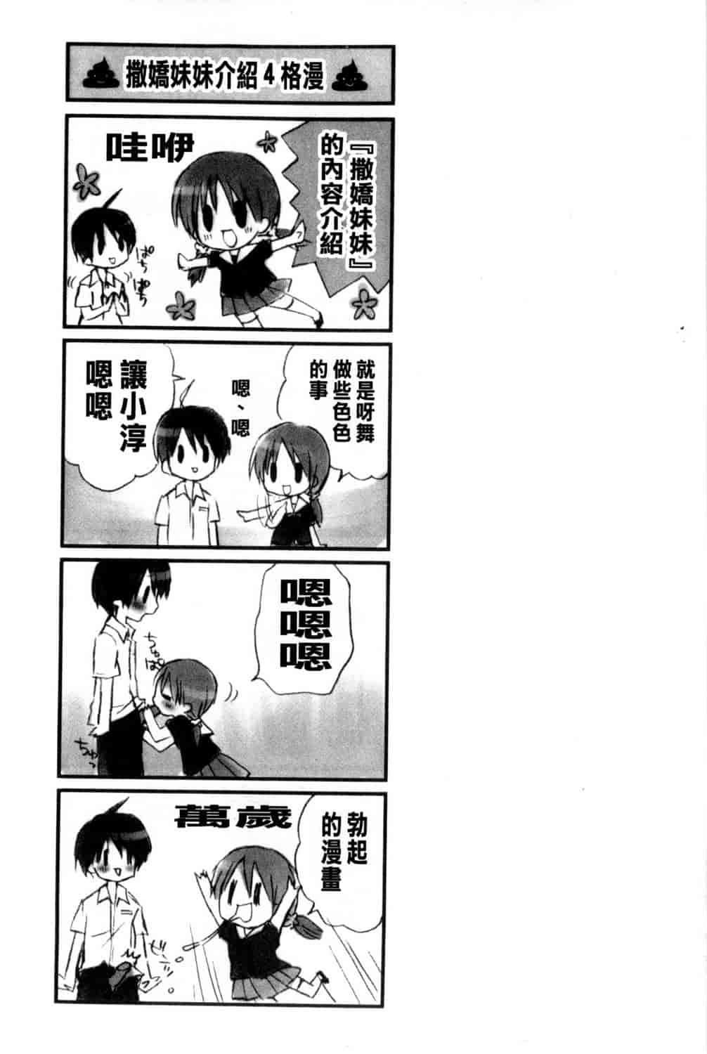 汉化版-[Rico] 甘えんぼ 好愛撒嬌 [風與Y⑨製作]_第3集