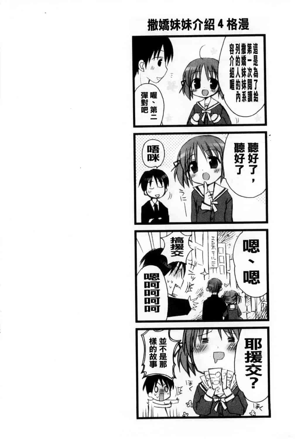 汉化版-[Rico] 甘えんぼ 好愛撒嬌 [風與Y⑨製作]_第3集