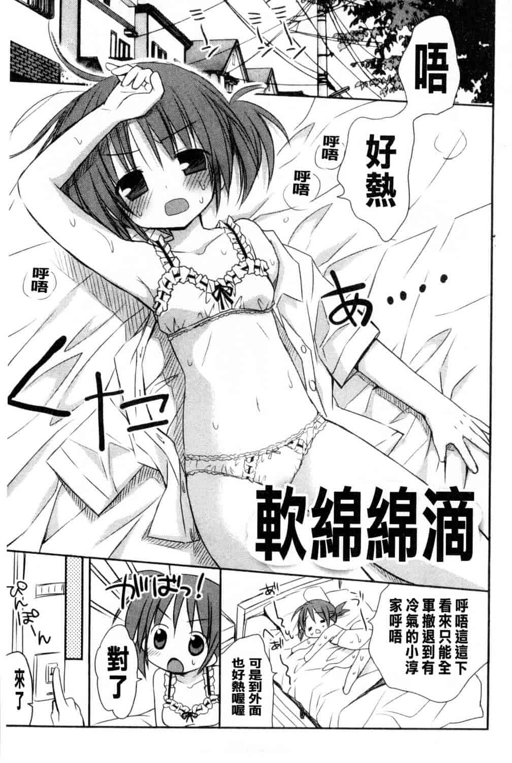 汉化版-[Rico] 甘えんぼ 好愛撒嬌 [風與Y⑨製作]_第3集