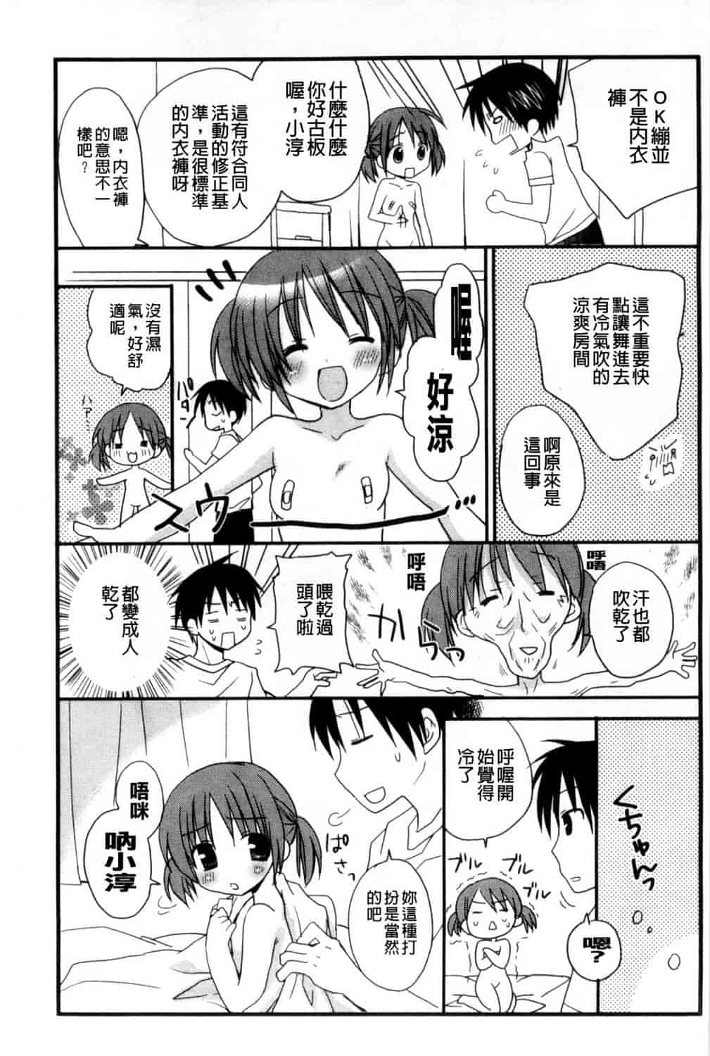 汉化版-[Rico] 甘えんぼ 好愛撒嬌 [風與Y⑨製作]_第3集