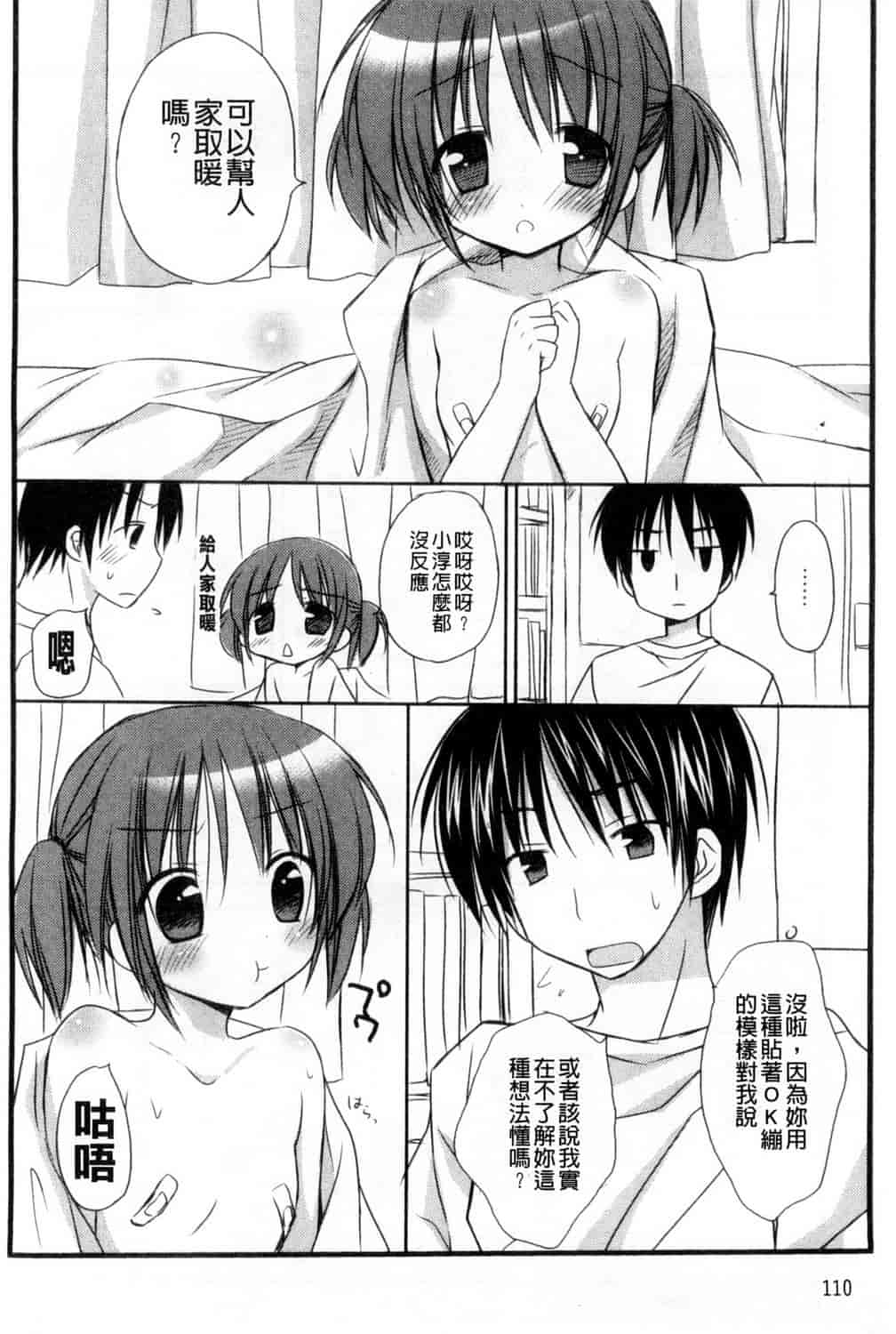 汉化版-[Rico] 甘えんぼ 好愛撒嬌 [風與Y⑨製作]_第3集