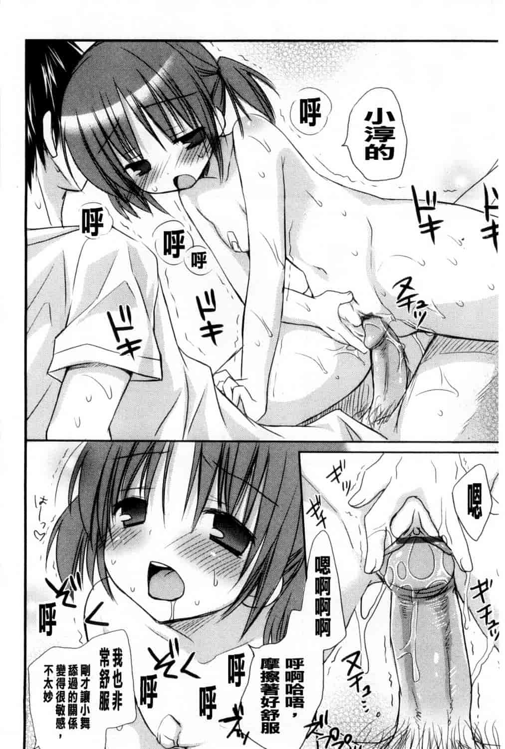 汉化版-[Rico] 甘えんぼ 好愛撒嬌 [風與Y⑨製作]_第3集
