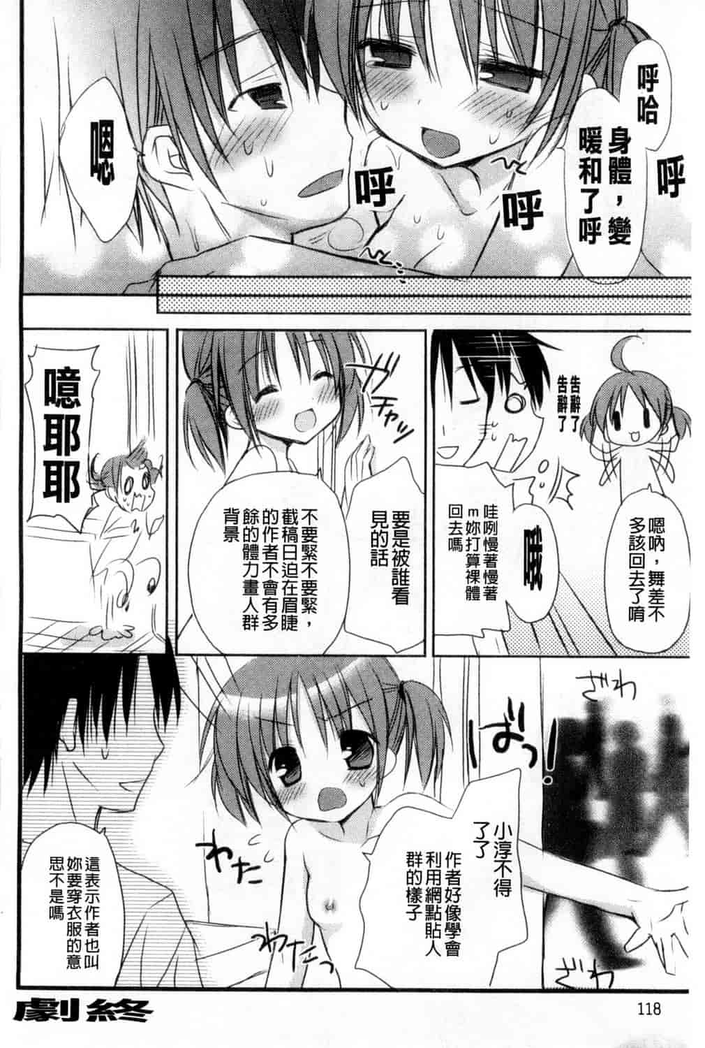 汉化版-[Rico] 甘えんぼ 好愛撒嬌 [風與Y⑨製作]_第4集