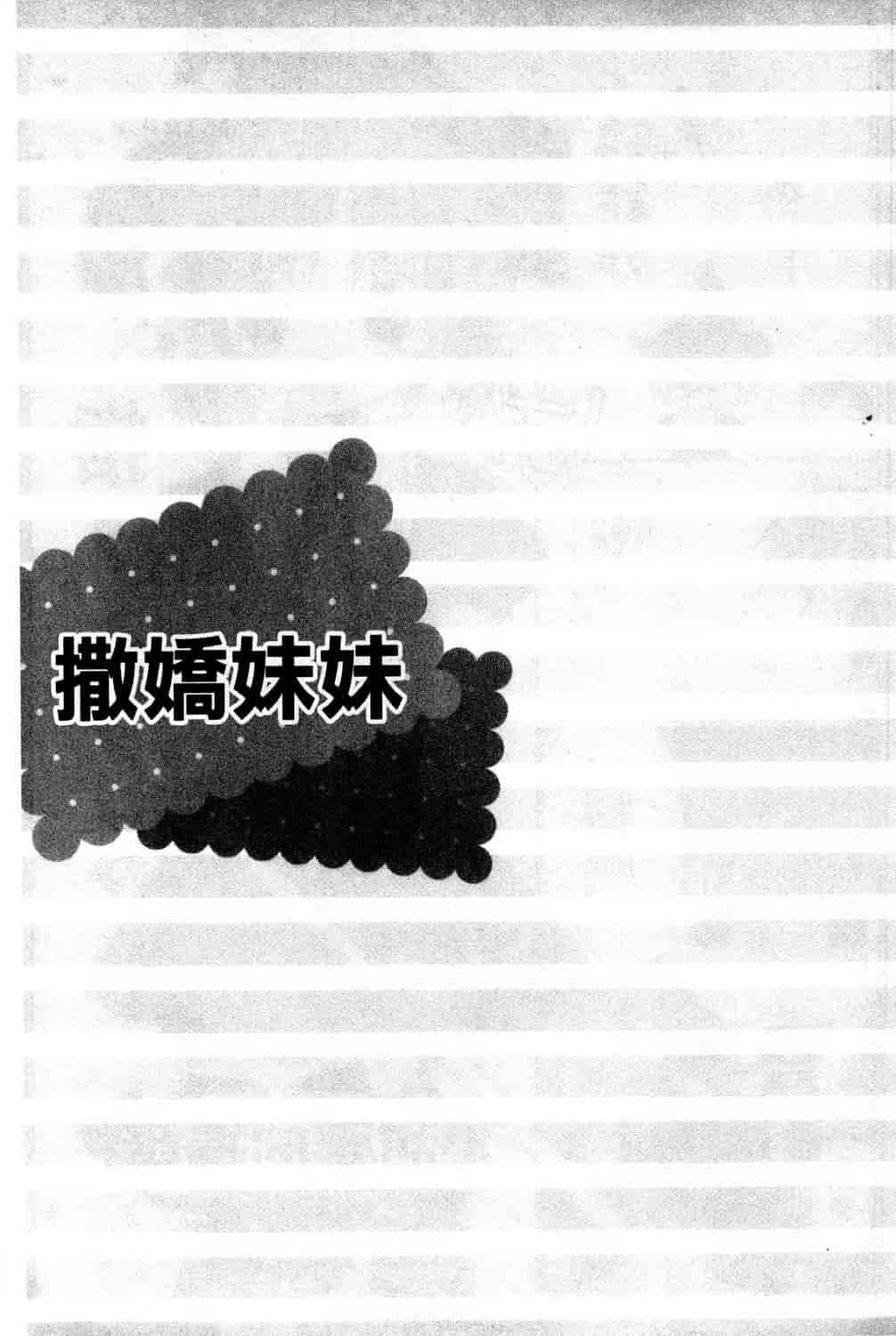 汉化版-[Rico] 甘えんぼ 好愛撒嬌 [風與Y⑨製作]_第4集