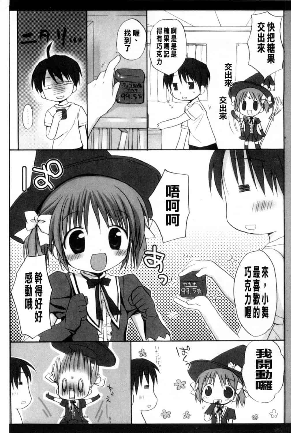 汉化版-[Rico] 甘えんぼ 好愛撒嬌 [風與Y⑨製作]_第4集