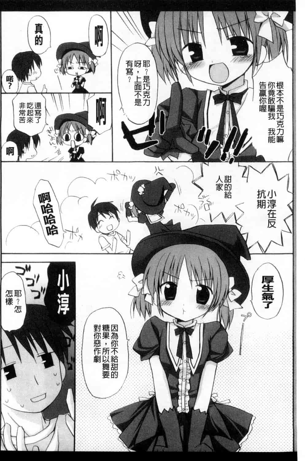 汉化版-[Rico] 甘えんぼ 好愛撒嬌 [風與Y⑨製作]_第4集