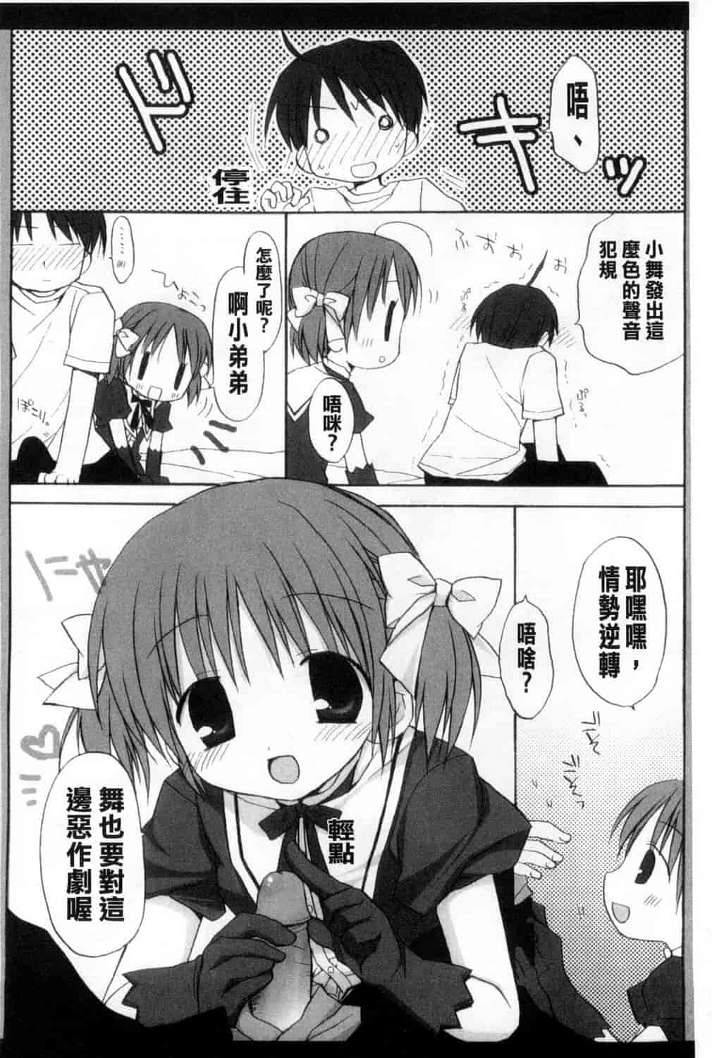 汉化版-[Rico] 甘えんぼ 好愛撒嬌 [風與Y⑨製作]_第4集