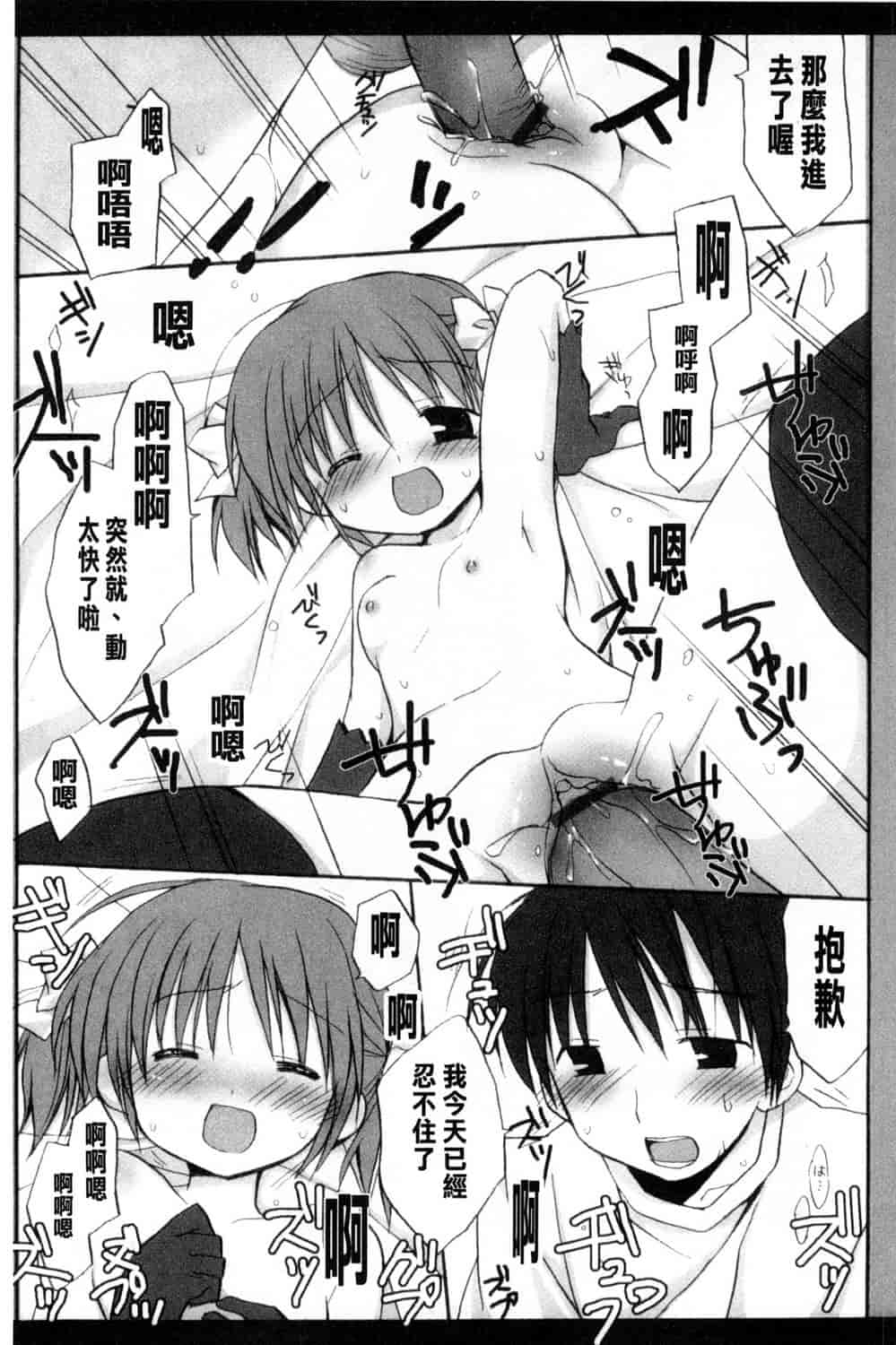 汉化版-[Rico] 甘えんぼ 好愛撒嬌 [風與Y⑨製作]_第4集