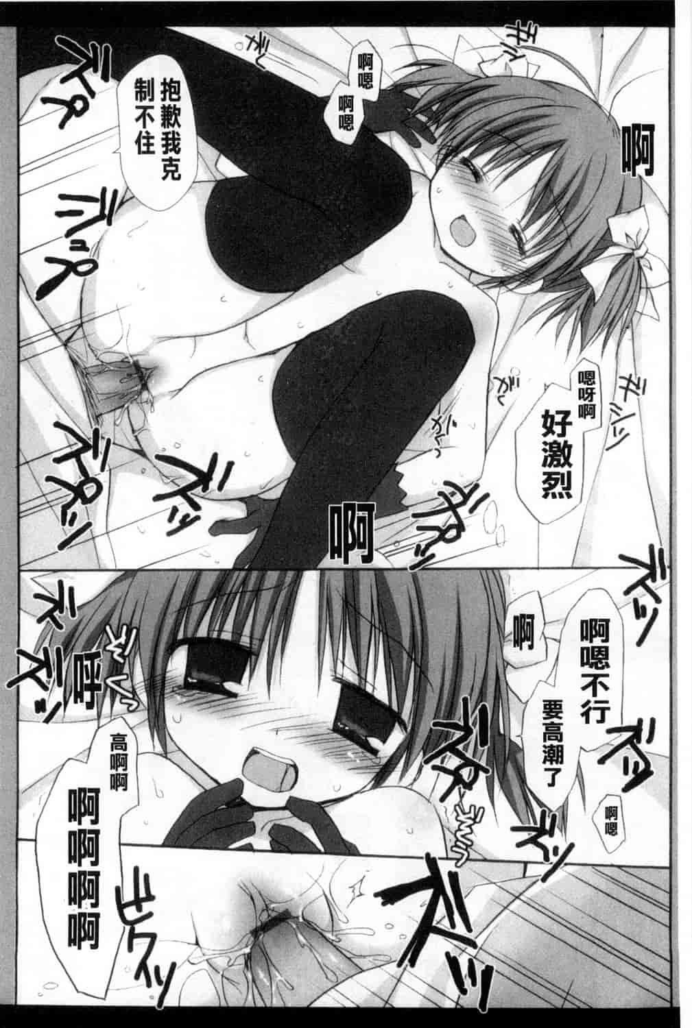 汉化版-[Rico] 甘えんぼ 好愛撒嬌 [風與Y⑨製作]_第4集