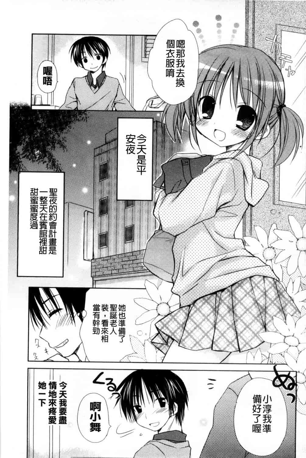 汉化版-[Rico] 甘えんぼ 好愛撒嬌 [風與Y⑨製作]_第4集