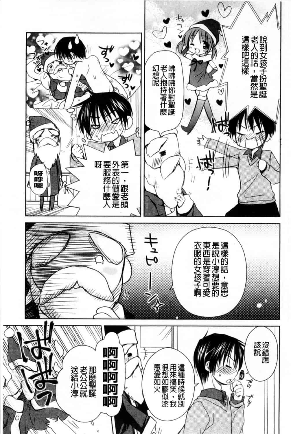 汉化版-[Rico] 甘えんぼ 好愛撒嬌 [風與Y⑨製作]_第4集