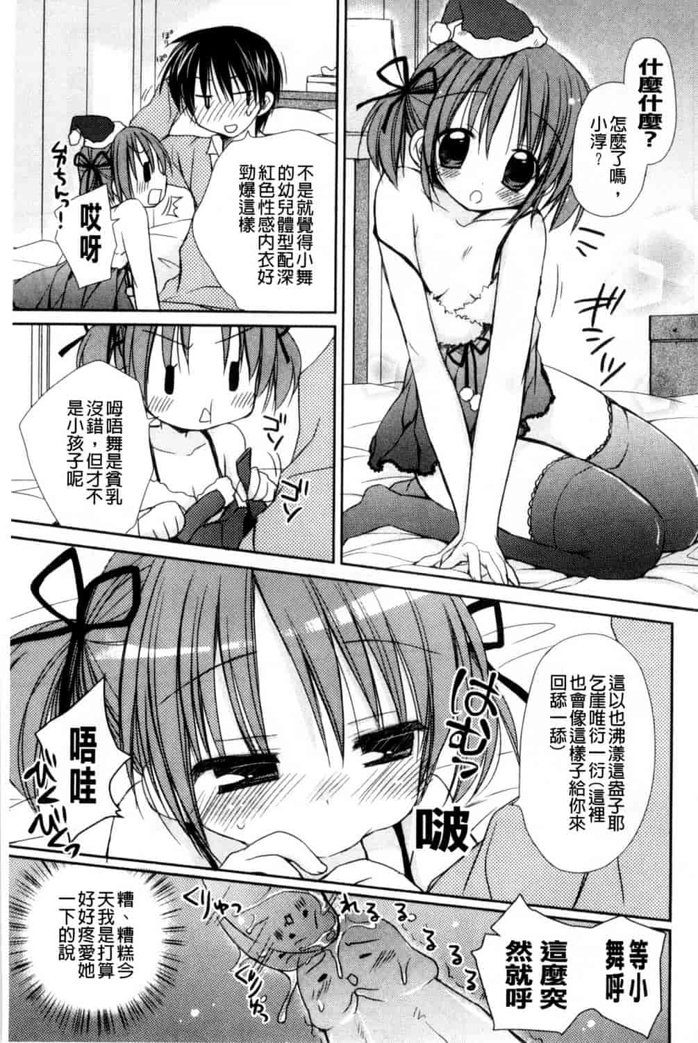 汉化版-[Rico] 甘えんぼ 好愛撒嬌 [風與Y⑨製作]_第4集
