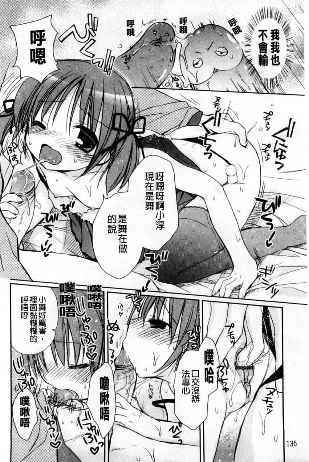 汉化版-[Rico] 甘えんぼ 好愛撒嬌 [風與Y⑨製作]_第4集