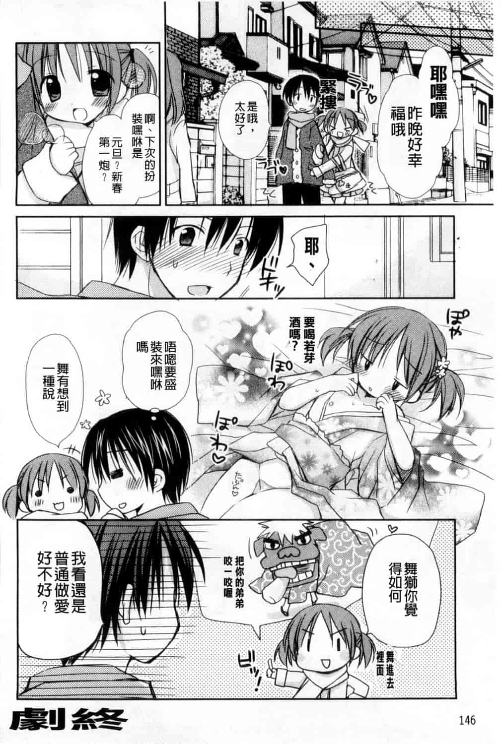 汉化版-[Rico] 甘えんぼ 好愛撒嬌 [風與Y⑨製作]_第4集