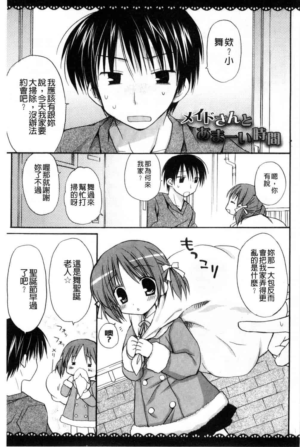 汉化版-[Rico] 甘えんぼ 好愛撒嬌 [風與Y⑨製作]_第4集