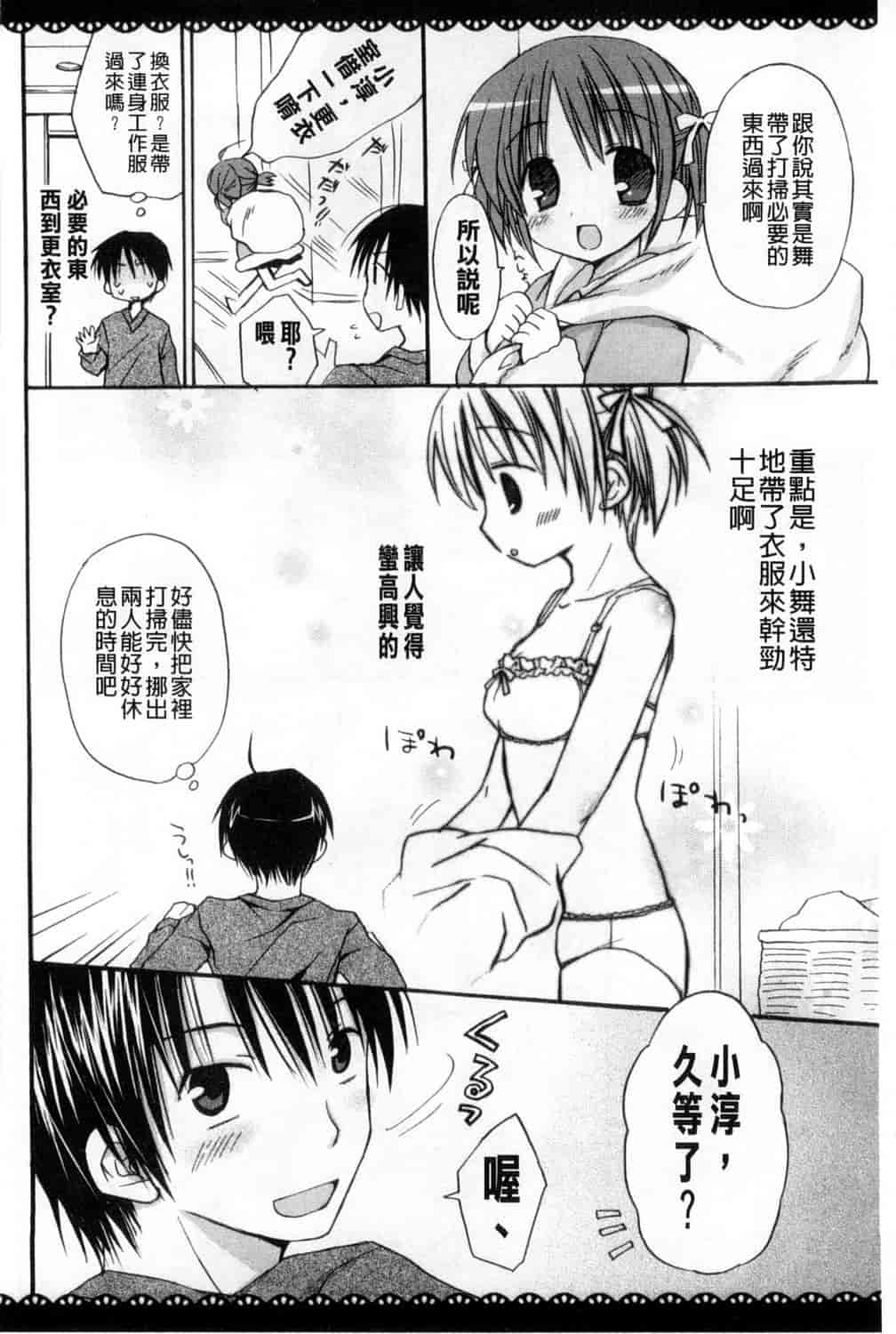 汉化版-[Rico] 甘えんぼ 好愛撒嬌 [風與Y⑨製作]_第4集