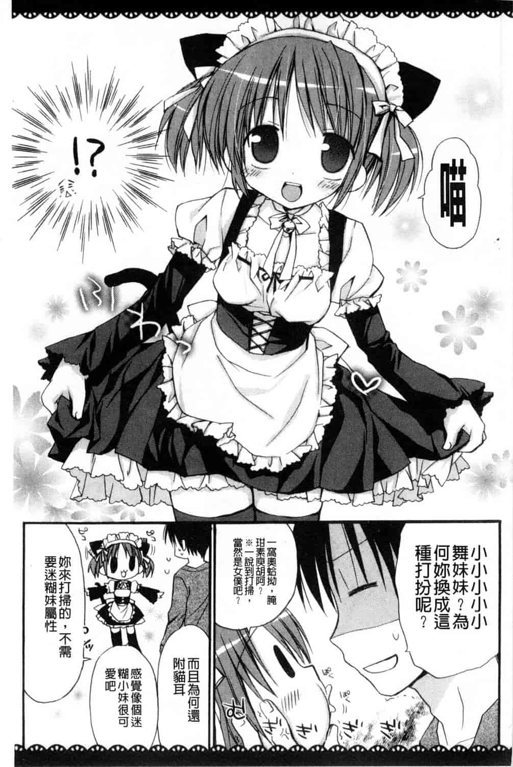 汉化版-[Rico] 甘えんぼ 好愛撒嬌 [風與Y⑨製作]_第4集