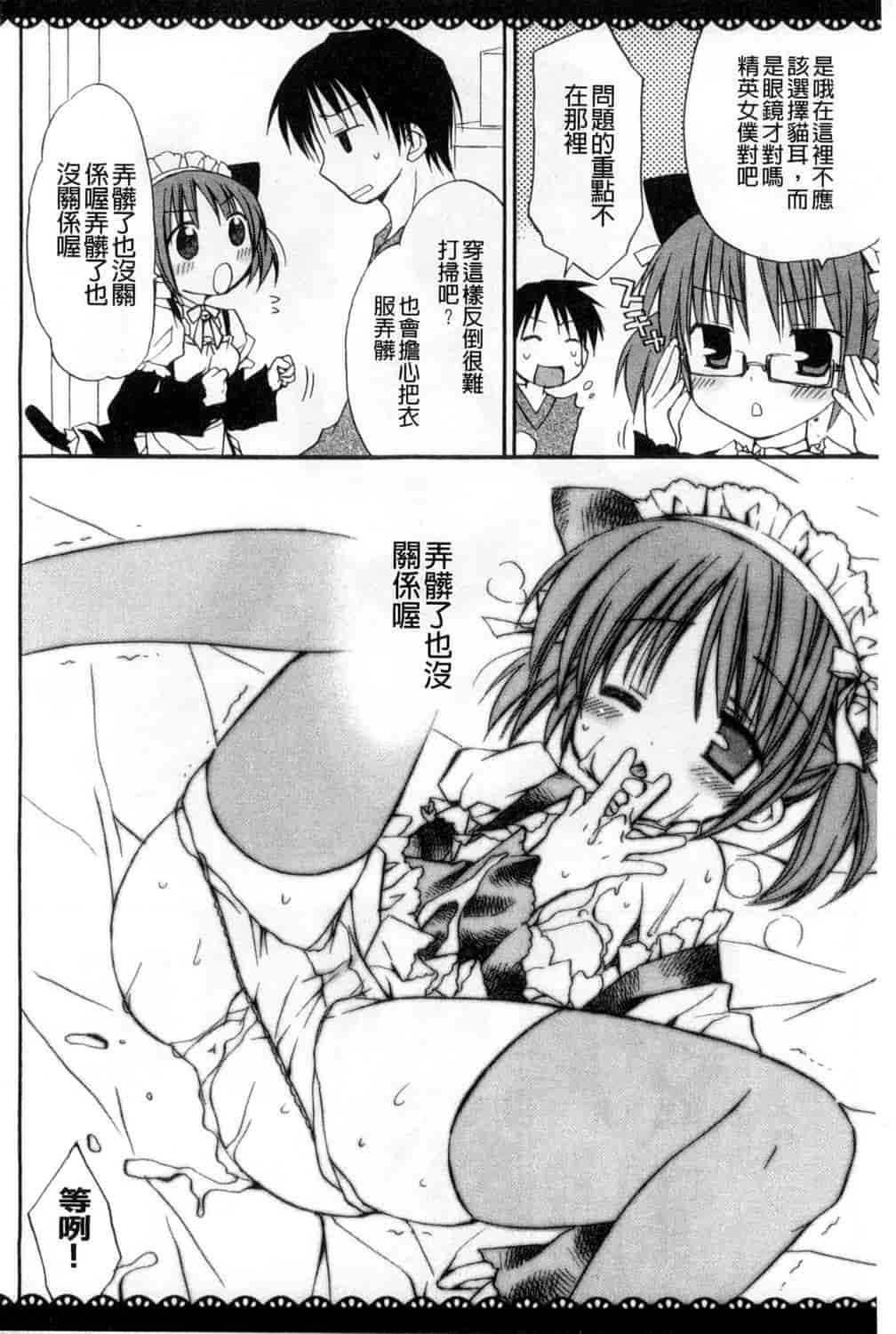 汉化版-[Rico] 甘えんぼ 好愛撒嬌 [風與Y⑨製作]_第4集