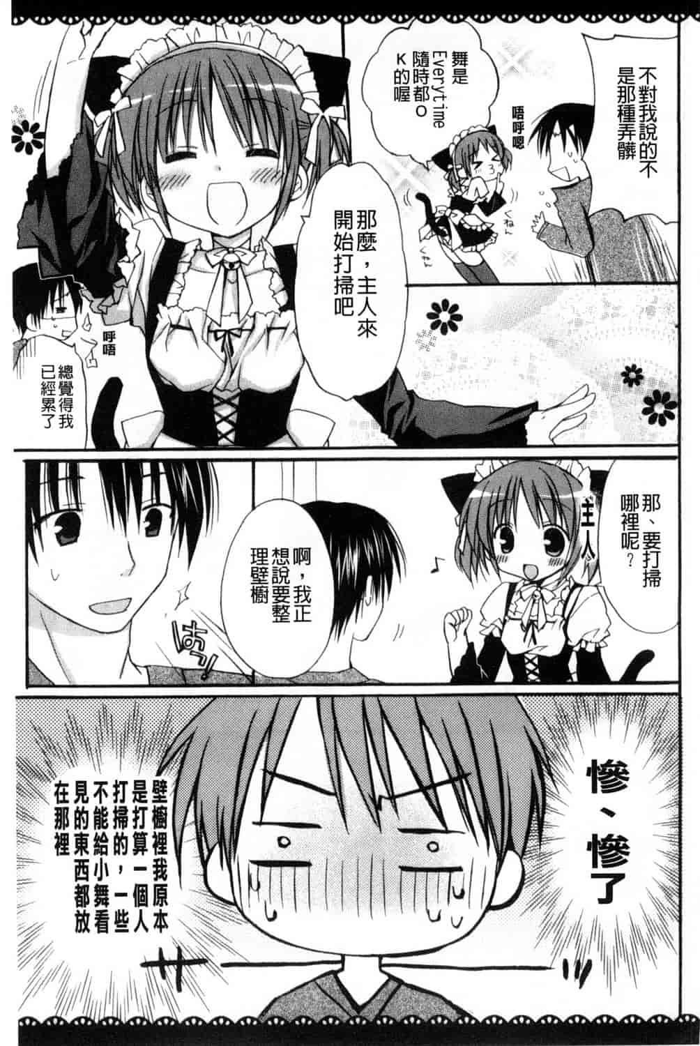 汉化版-[Rico] 甘えんぼ 好愛撒嬌 [風與Y⑨製作]_第4集