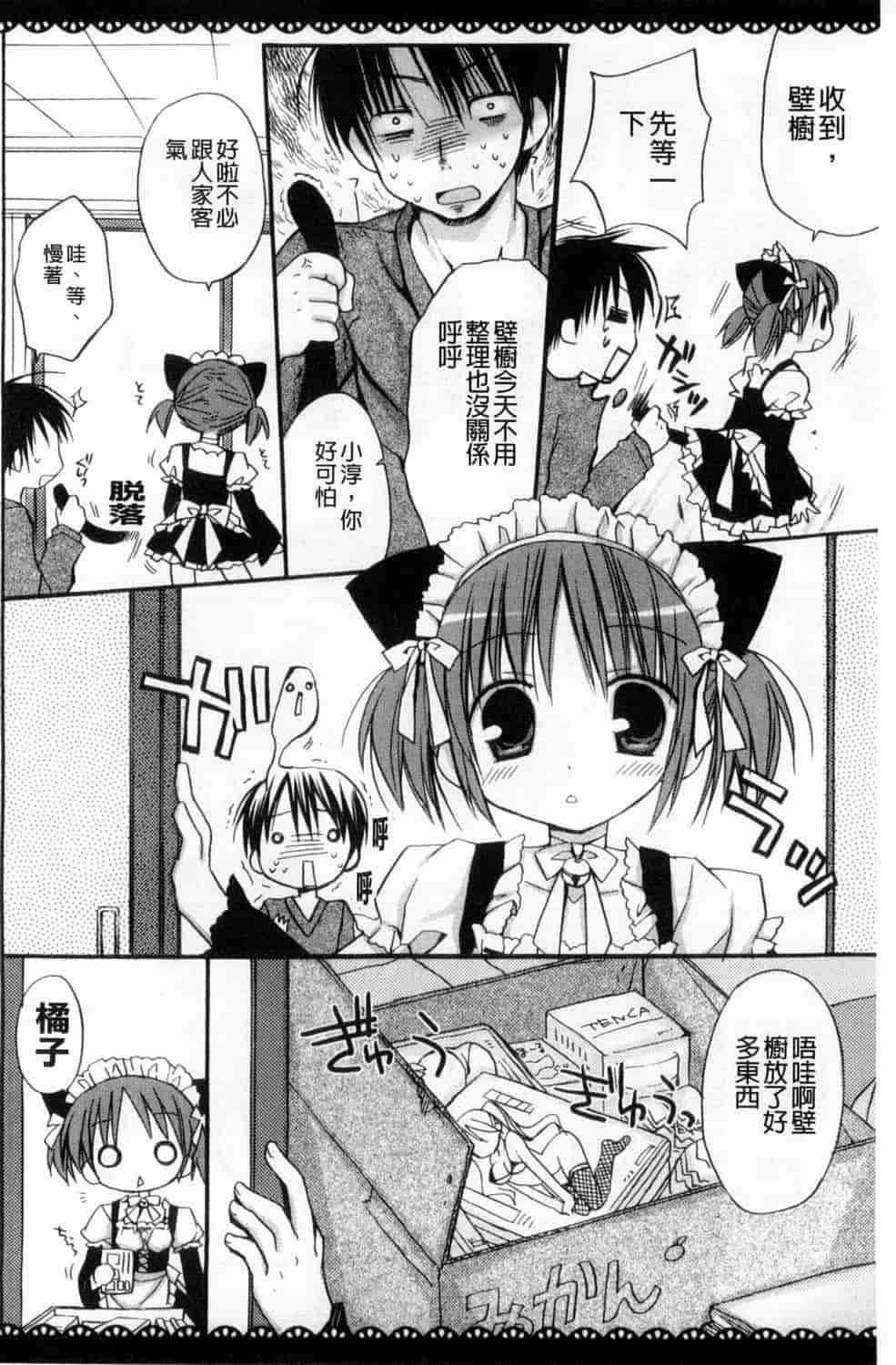汉化版-[Rico] 甘えんぼ 好愛撒嬌 [風與Y⑨製作]_第4集