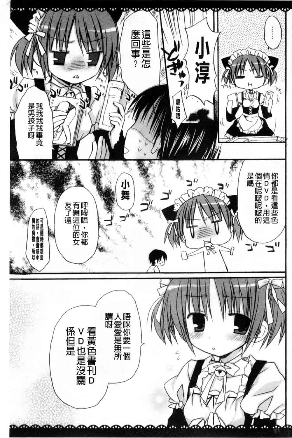 汉化版-[Rico] 甘えんぼ 好愛撒嬌 [風與Y⑨製作]_第4集