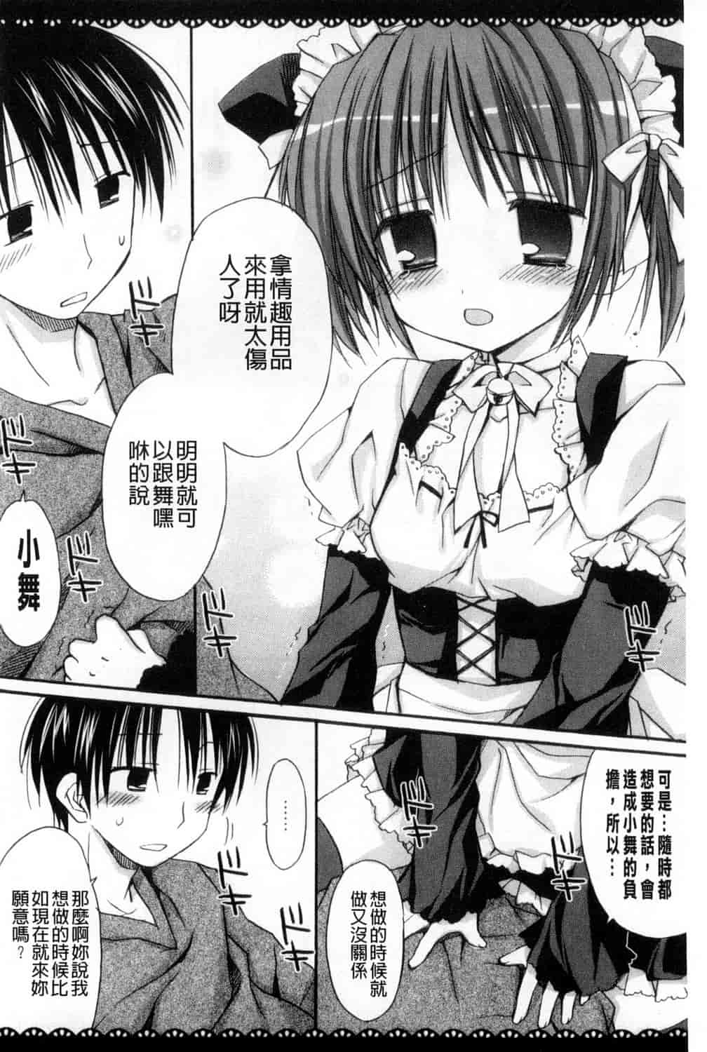 汉化版-[Rico] 甘えんぼ 好愛撒嬌 [風與Y⑨製作]_第4集
