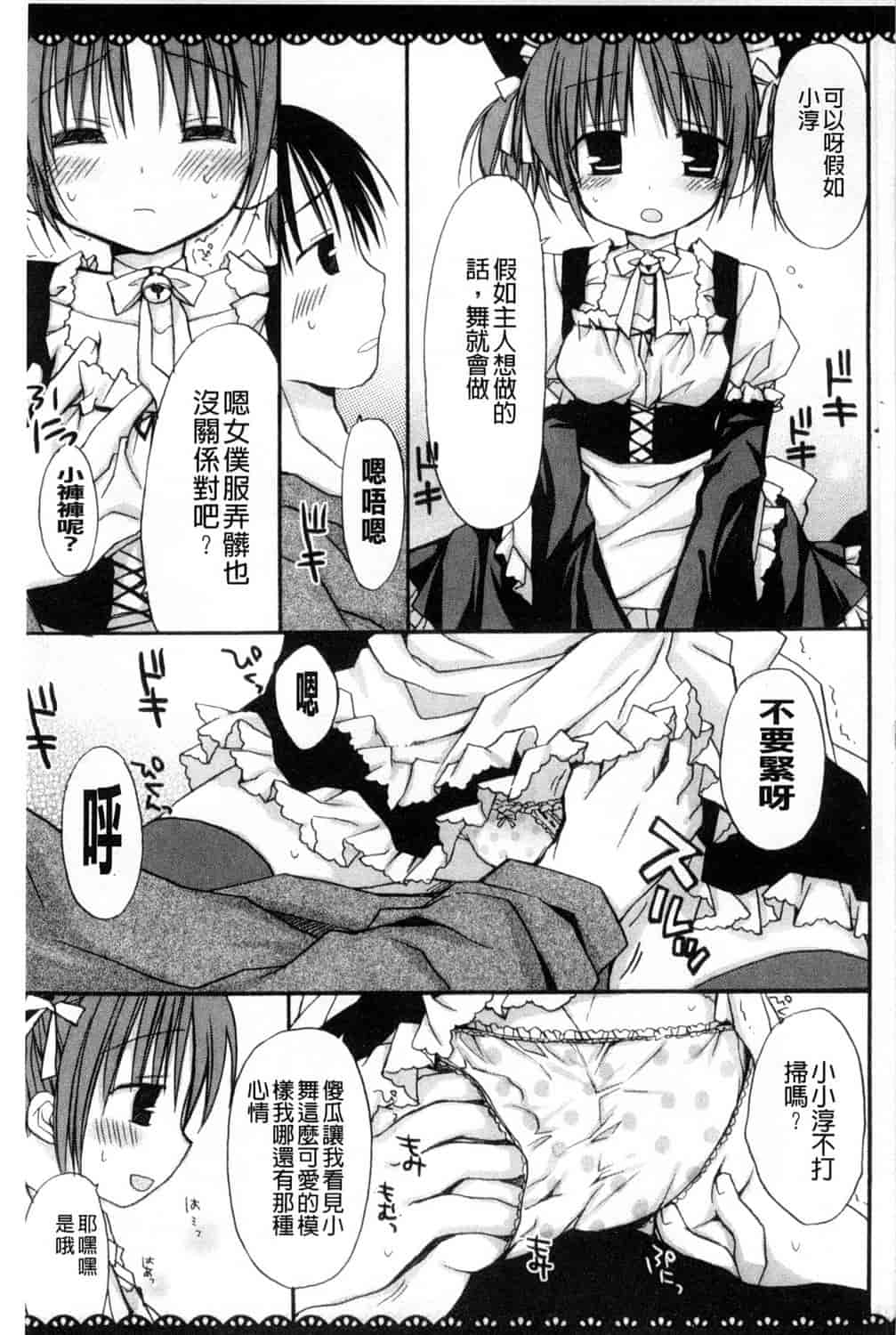 汉化版-[Rico] 甘えんぼ 好愛撒嬌 [風與Y⑨製作]_第4集