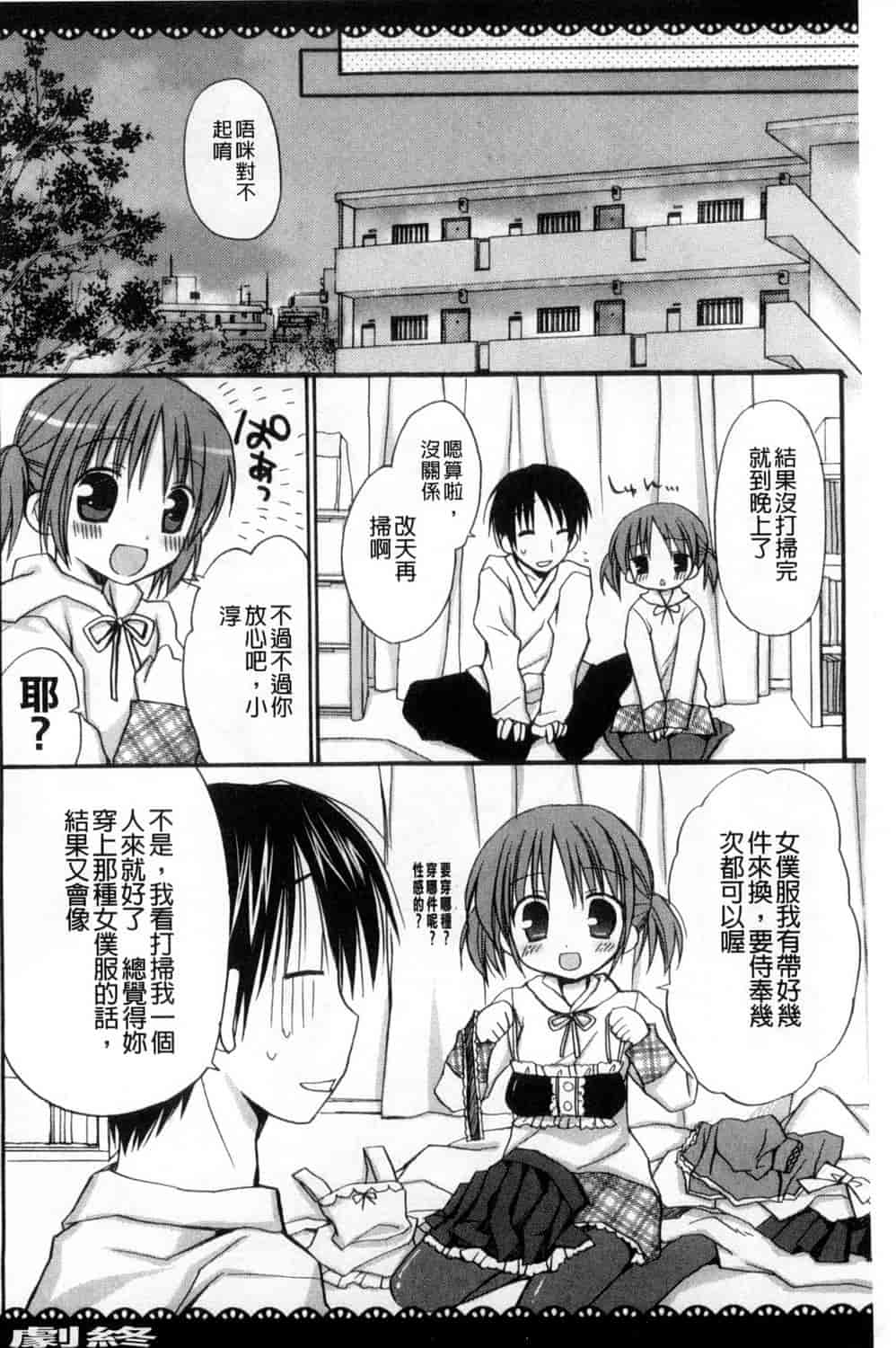 汉化版-[Rico] 甘えんぼ 好愛撒嬌 [風與Y⑨製作]_第5集