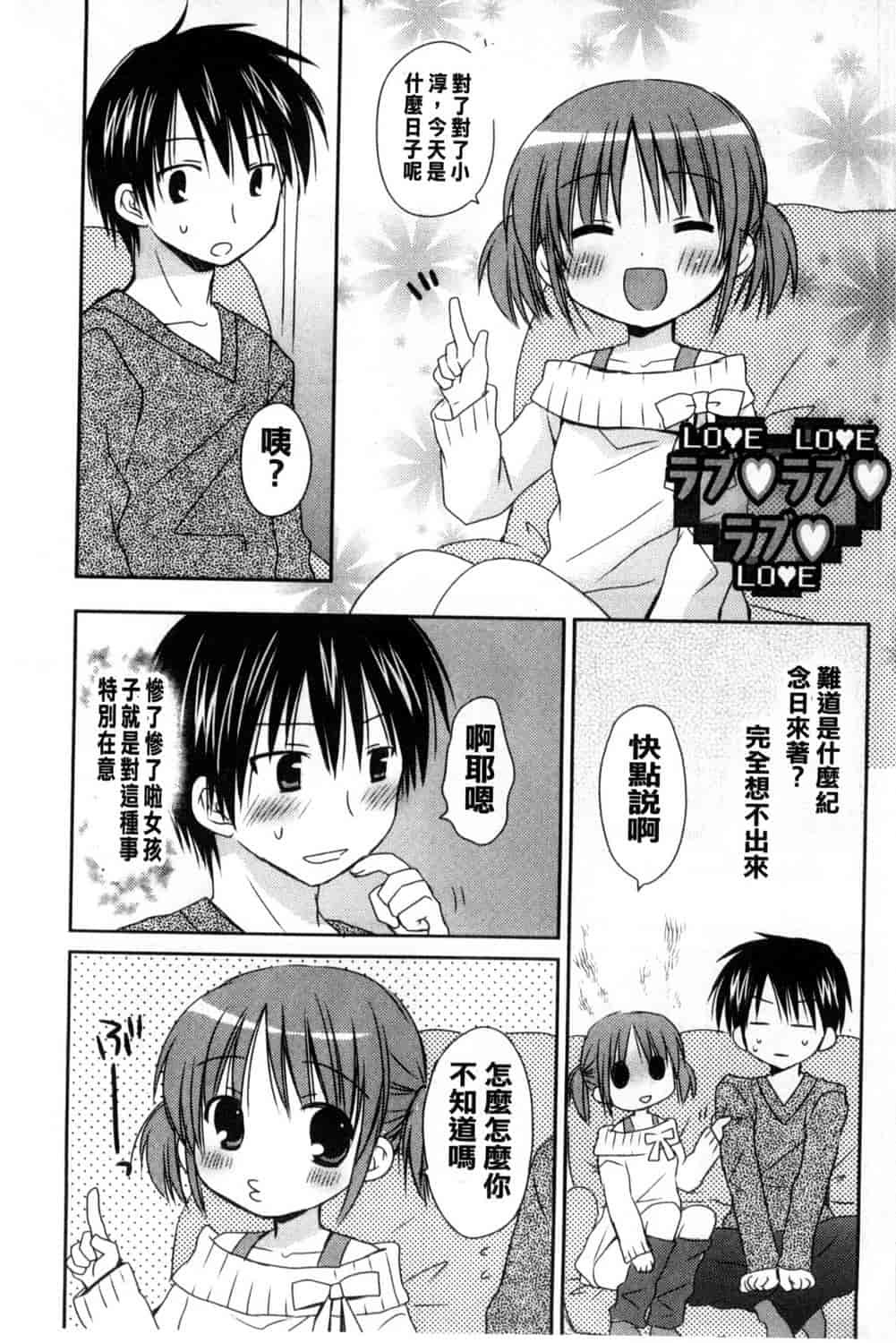 汉化版-[Rico] 甘えんぼ 好愛撒嬌 [風與Y⑨製作]_第5集