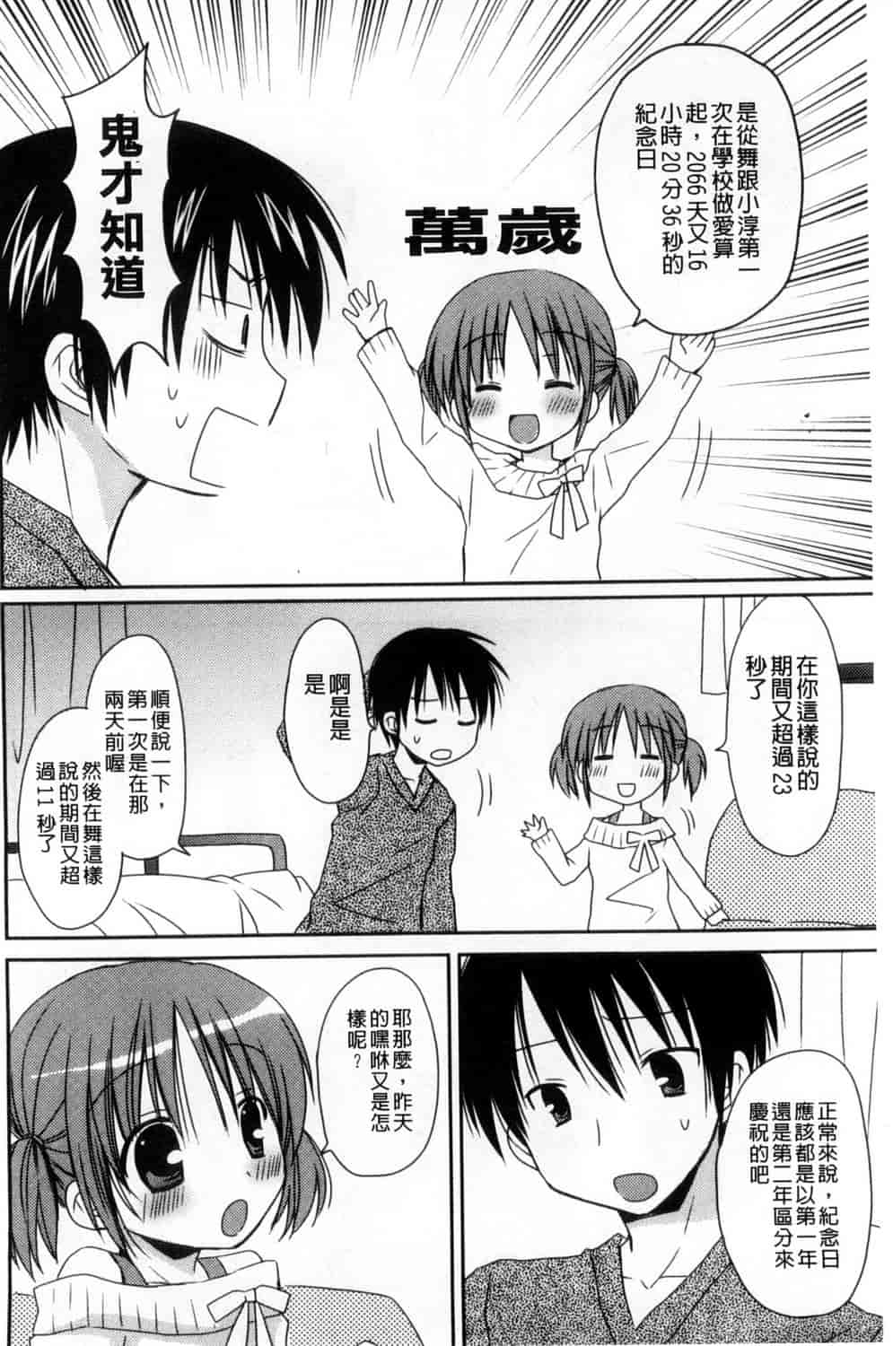 汉化版-[Rico] 甘えんぼ 好愛撒嬌 [風與Y⑨製作]_第5集