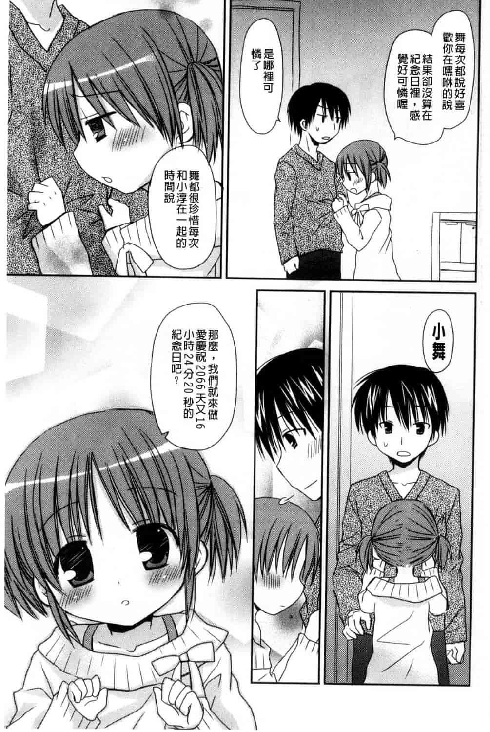 汉化版-[Rico] 甘えんぼ 好愛撒嬌 [風與Y⑨製作]_第5集