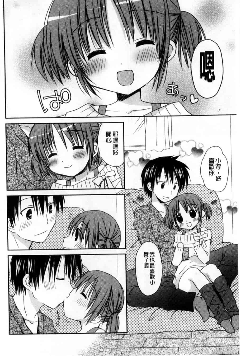 汉化版-[Rico] 甘えんぼ 好愛撒嬌 [風與Y⑨製作]_第5集