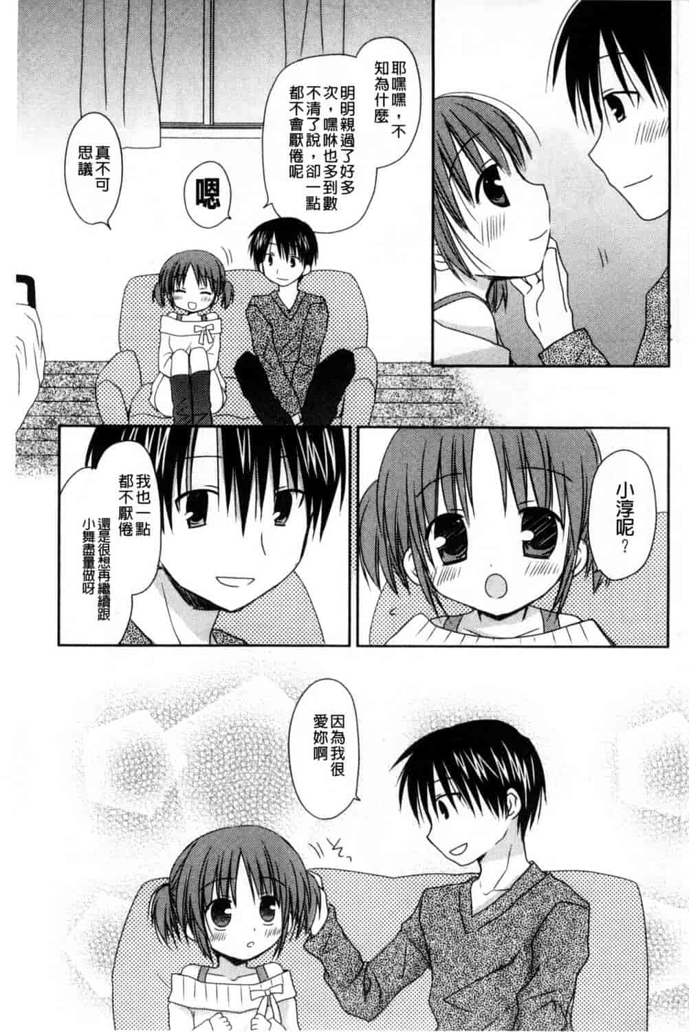 汉化版-[Rico] 甘えんぼ 好愛撒嬌 [風與Y⑨製作]_第5集