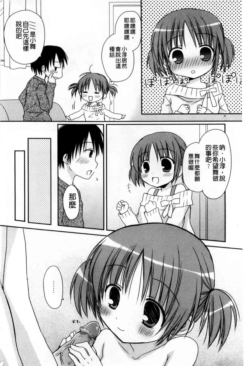 汉化版-[Rico] 甘えんぼ 好愛撒嬌 [風與Y⑨製作]_第5集