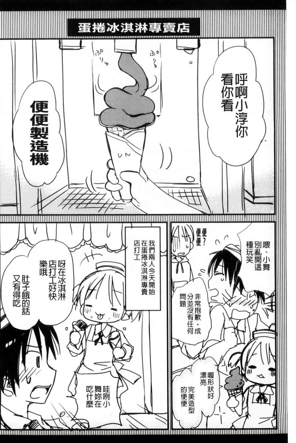 汉化版-[Rico] 甘えんぼ 好愛撒嬌 [風與Y⑨製作]_第5集