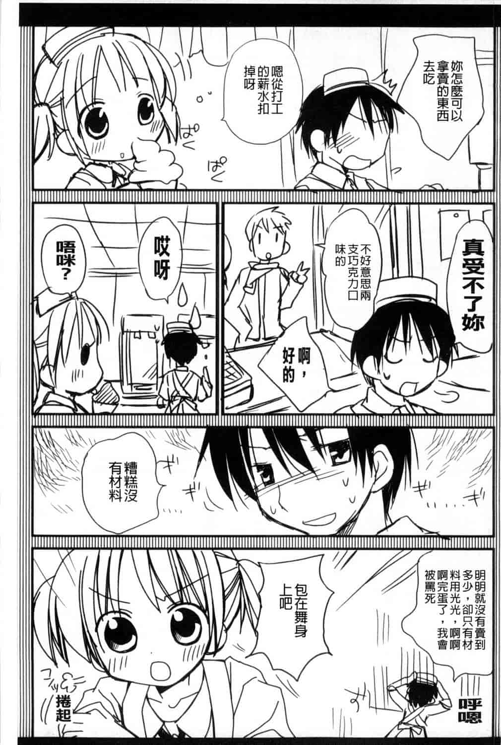汉化版-[Rico] 甘えんぼ 好愛撒嬌 [風與Y⑨製作]_第5集