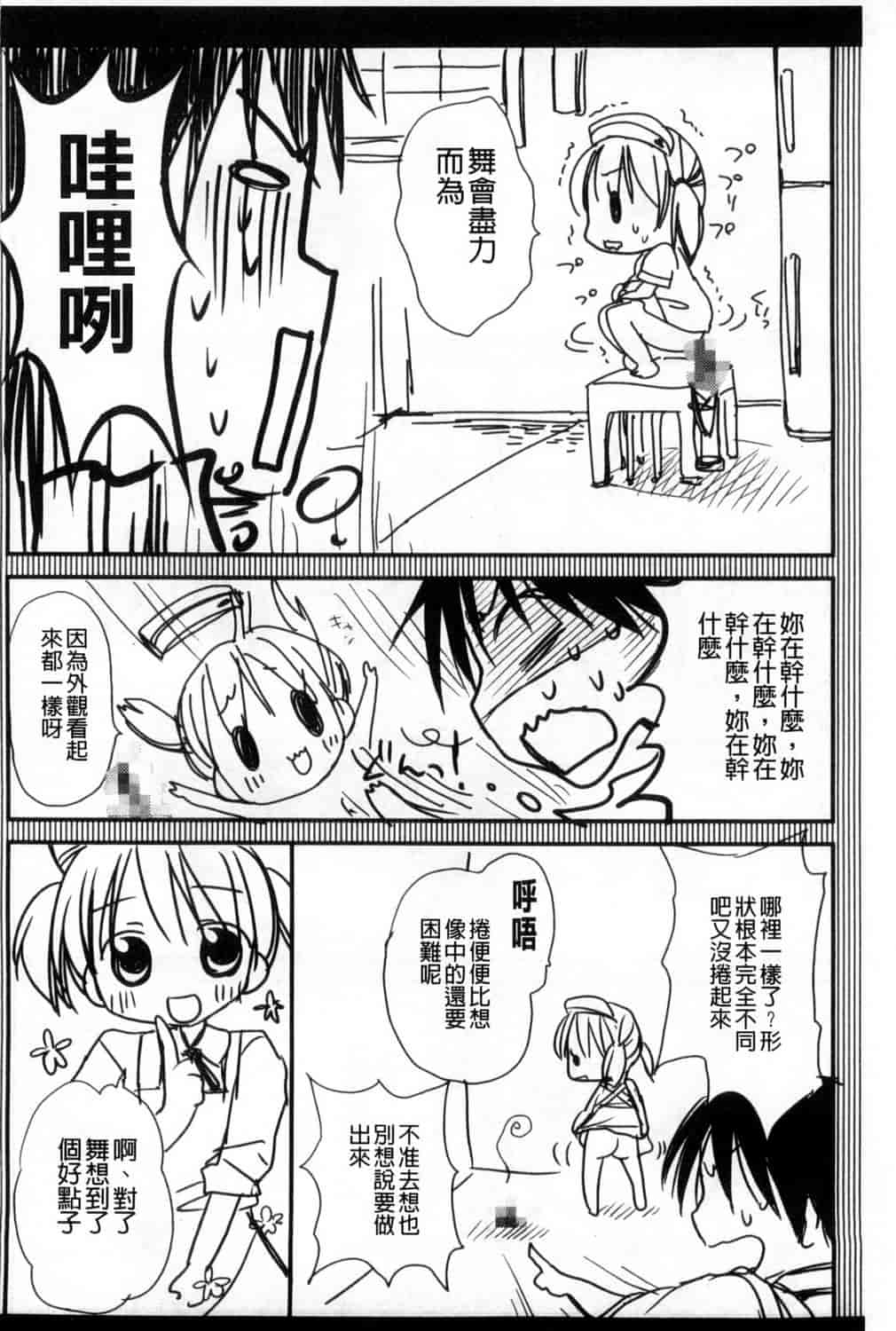 汉化版-[Rico] 甘えんぼ 好愛撒嬌 [風與Y⑨製作]_第5集