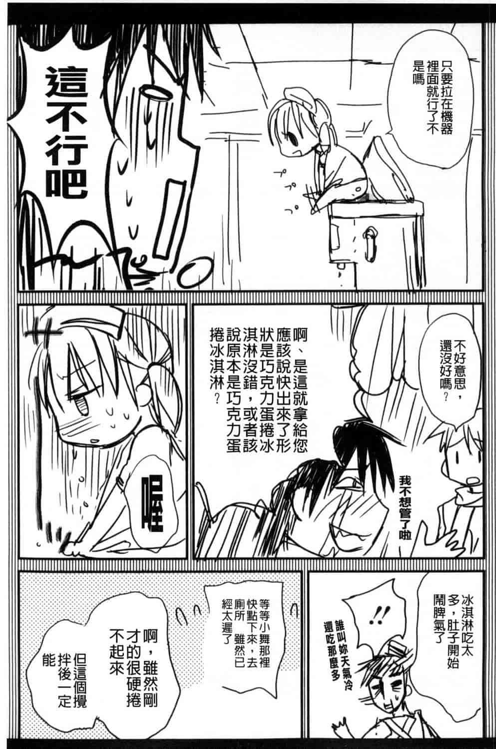 汉化版-[Rico] 甘えんぼ 好愛撒嬌 [風與Y⑨製作]_第5集