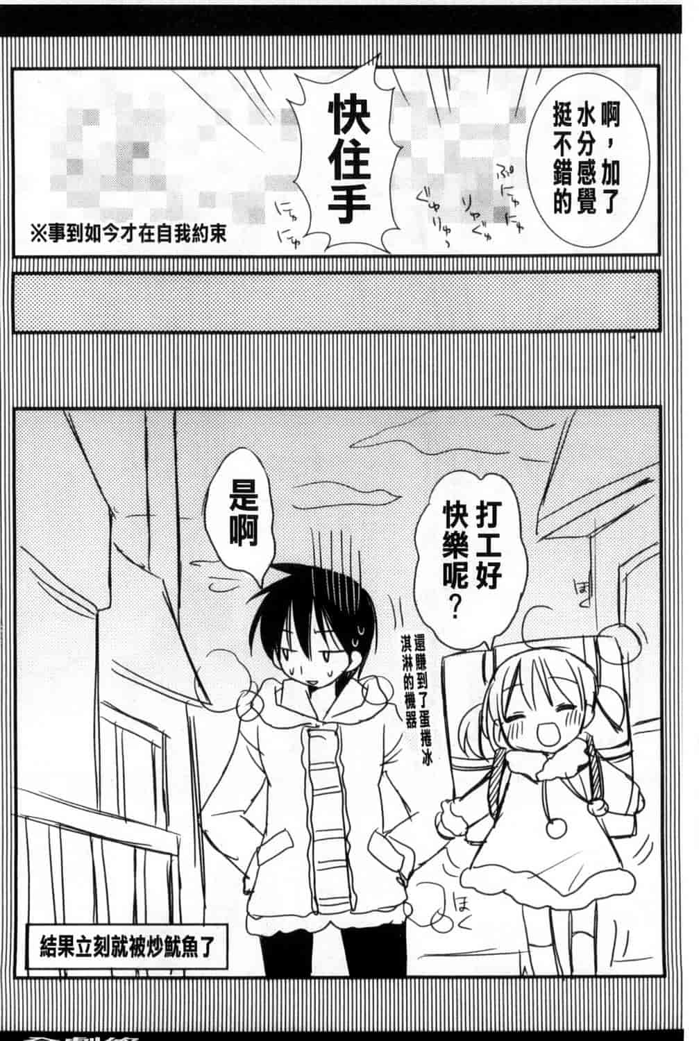 汉化版-[Rico] 甘えんぼ 好愛撒嬌 [風與Y⑨製作]_第5集